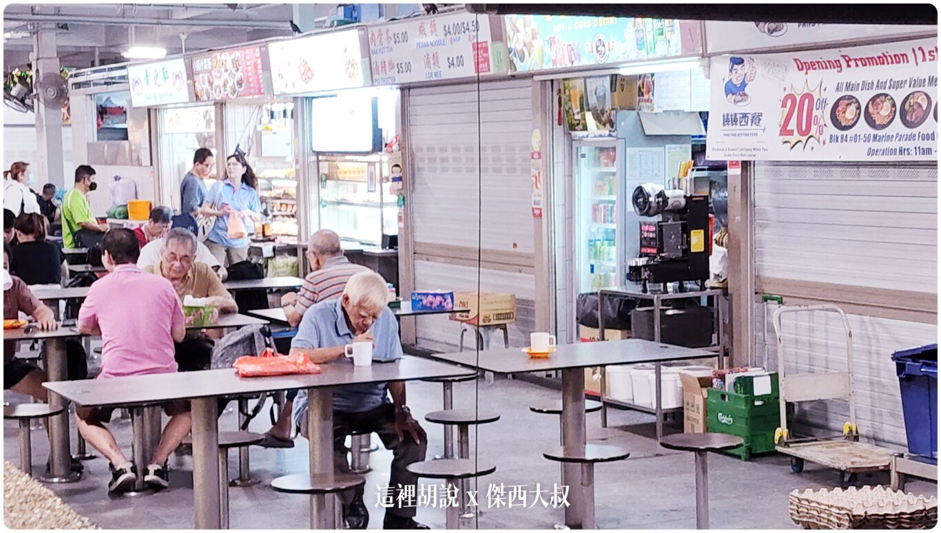 2023,Marine Parade Central Market and Food Centre,傑西吃貨筆記,加東,新加坡,新加坡旅遊,新加坡美食,馬林百列熟食中心 2023,Marine Parade Central Market and Food Centre,傑西吃貨筆記,加東,新加坡,新加坡旅遊,新加坡美食,馬林百列熟食中心