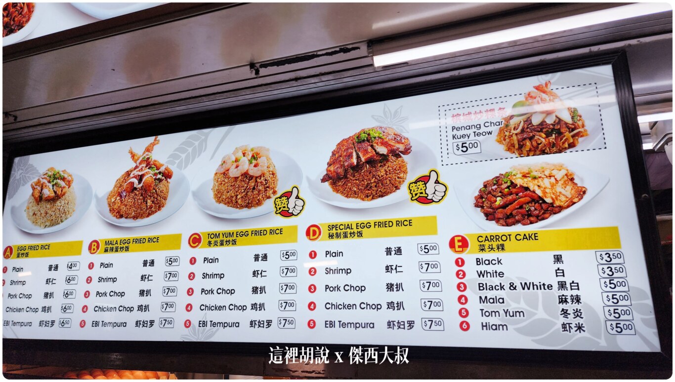 2023,Marine Parade Central Market and Food Centre,傑西吃貨筆記,加東,新加坡,新加坡旅遊,新加坡美食,馬林百列熟食中心 2023,Marine Parade Central Market and Food Centre,傑西吃貨筆記,加東,新加坡,新加坡旅遊,新加坡美食,馬林百列熟食中心