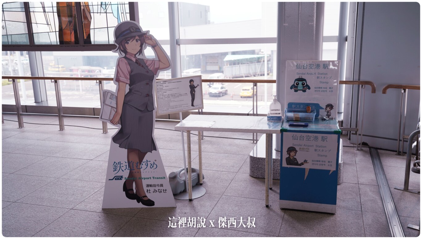 2023,2023-02 東北,Google News,仙台,仙台機場,仙台機場交通,仙台空港,仙台車站,仙台魅力再發現,寄物中心,日本旅行,東北,機場交通,機場快線,機場懶人包,火車便當,置物櫃,鐵路便當 @這裡胡說 x 傑西大叔 2023,2023-02 東北,Google News,仙台,仙台機場,仙台機場交通,仙台空港,仙台車站,仙台魅力再發現,寄物中心,日本旅行,東北,機場交通,機場快線,機場懶人包,火車便當,置物櫃,鐵路便當 @這裡胡說 x 傑西大叔