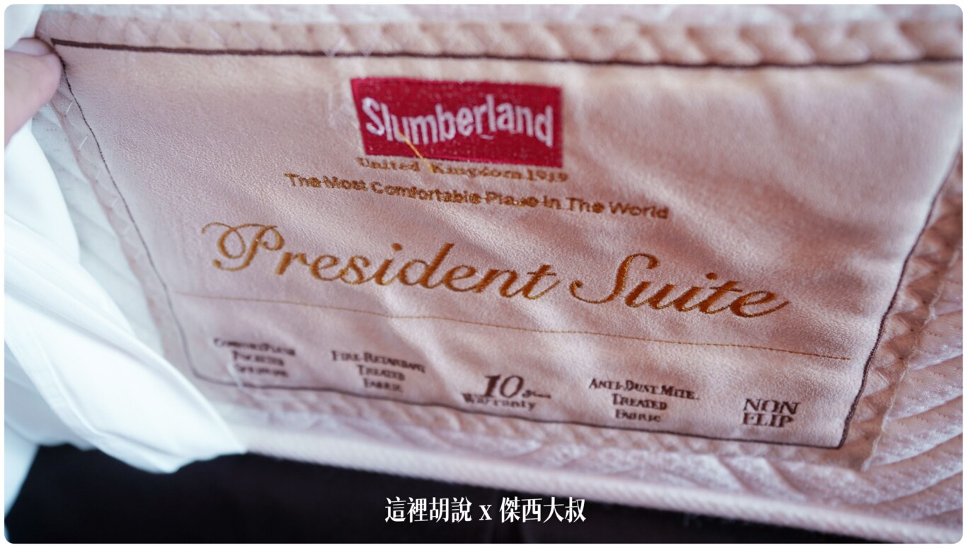 斯林百蘭的PRESIDENT SUTIE 系列床墊