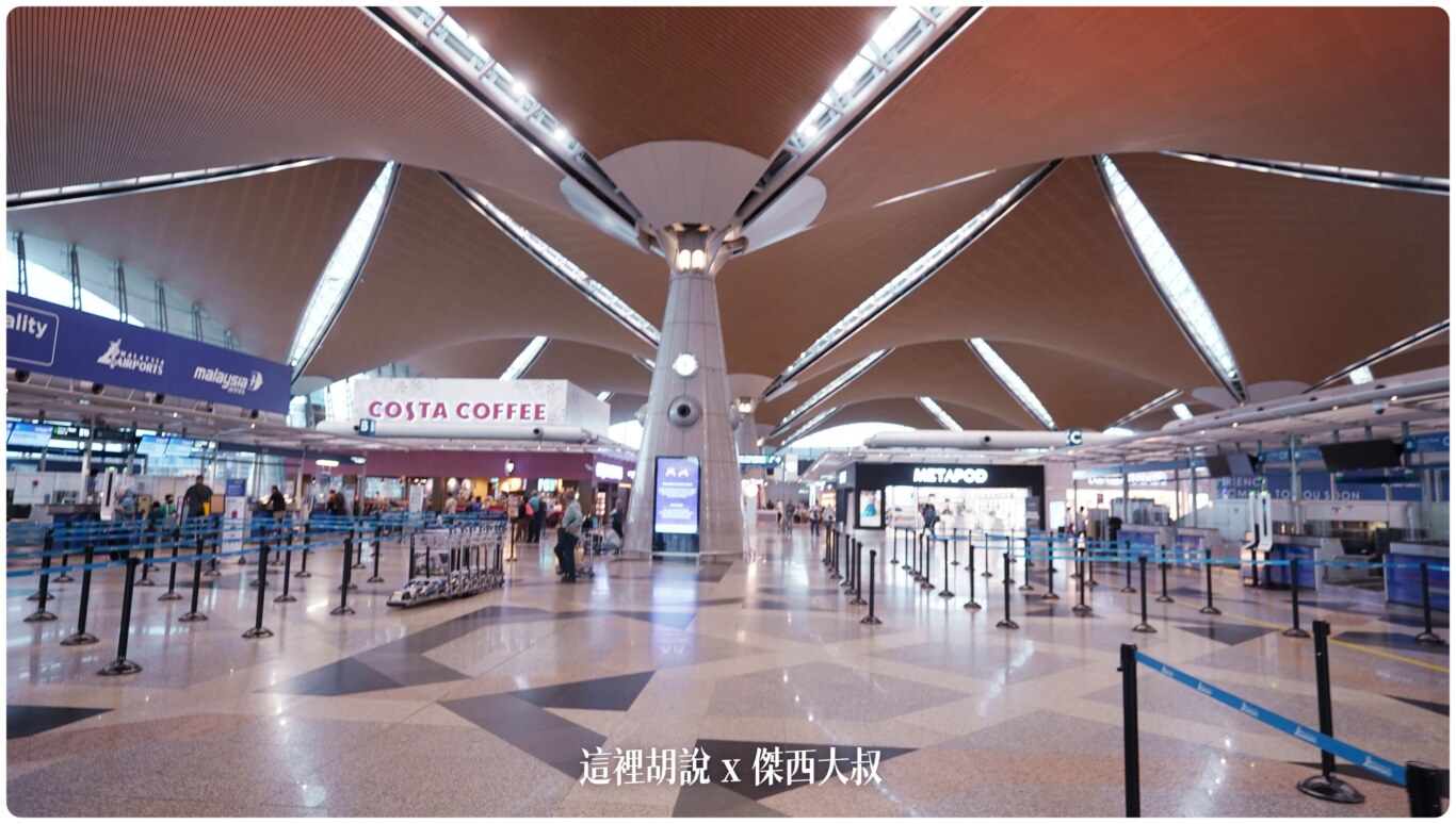 2023,24小時,24小時餐廳,KILA,KILA1,KLIA,KLIA1,KLIA2,KLIA2接駁車,KUL,亞洲航空,入境流程,出境流程,匯兌,吉隆坡國際機場,吉隆坡機場,抵達馬來西亞,接駁車,換錢,機場快線,機場系列文章,第一航廈,第二航廈,美食街,轉機,餐廳,馬來西亞,馬來西亞國際機場,馬來西亞航空,馬印航空,麥當勞,鼎泰豐 2023,24小時,24小時餐廳,KILA,KILA1,KLIA,KLIA1,KLIA2,KLIA2接駁車,KUL,亞洲航空,入境流程,出境流程,匯兌,吉隆坡國際機場,吉隆坡機場,抵達馬來西亞,接駁車,換錢,機場快線,機場系列文章,第一航廈,第二航廈,美食街,轉機,餐廳,馬來西亞,馬來西亞國際機場,馬來西亞航空,馬印航空,麥當勞,鼎泰豐