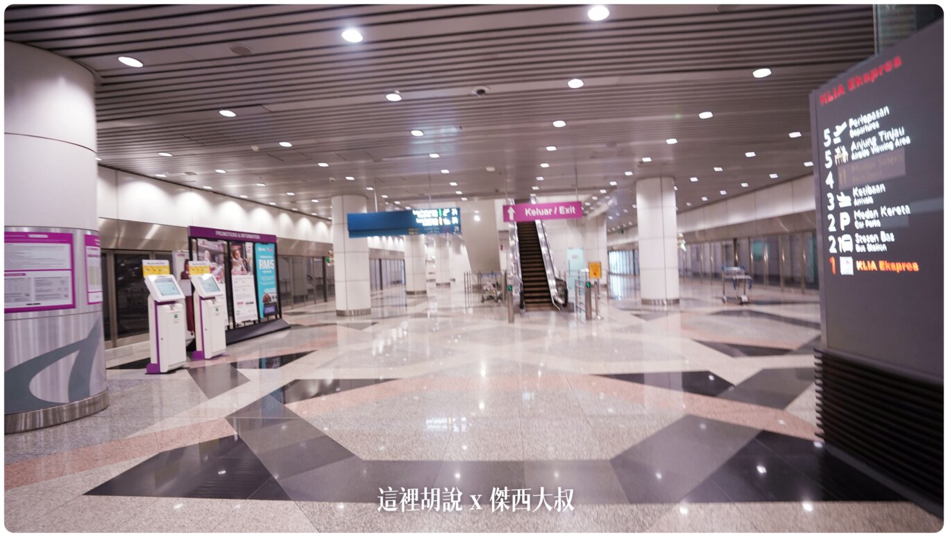 2023,24小時,24小時餐廳,KILA,KILA1,KLIA,KLIA1,KLIA2,KLIA2接駁車,KUL,亞洲航空,入境流程,出境流程,匯兌,吉隆坡國際機場,吉隆坡機場,抵達馬來西亞,接駁車,換錢,機場快線,機場系列文章,第一航廈,第二航廈,美食街,轉機,餐廳,馬來西亞,馬來西亞國際機場,馬來西亞航空,馬印航空,麥當勞,鼎泰豐 2023,24小時,24小時餐廳,KILA,KILA1,KLIA,KLIA1,KLIA2,KLIA2接駁車,KUL,亞洲航空,入境流程,出境流程,匯兌,吉隆坡國際機場,吉隆坡機場,抵達馬來西亞,接駁車,換錢,機場快線,機場系列文章,第一航廈,第二航廈,美食街,轉機,餐廳,馬來西亞,馬來西亞國際機場,馬來西亞航空,馬印航空,麥當勞,鼎泰豐