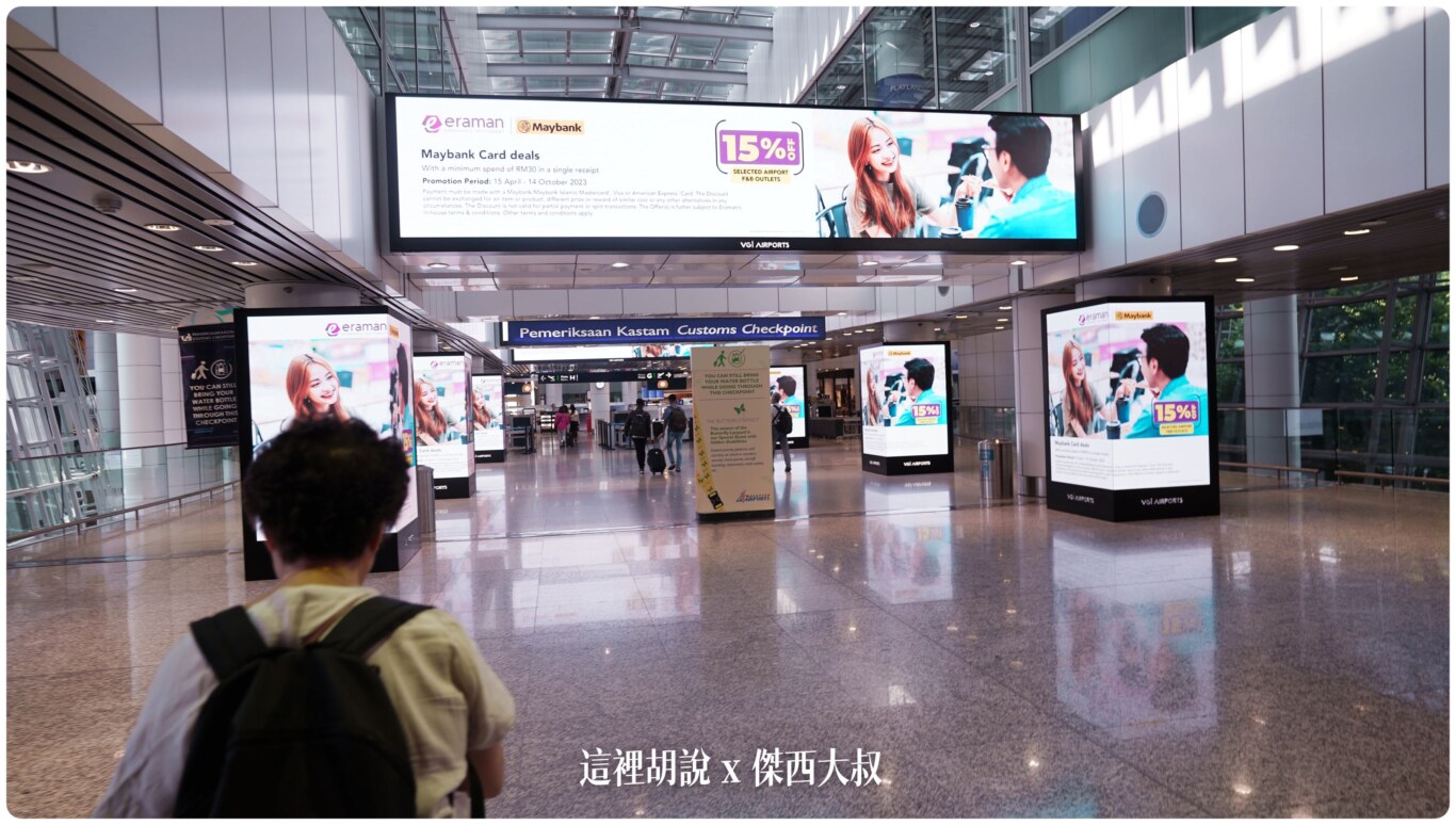 2023,24小時,24小時餐廳,KILA,KILA1,KLIA,KLIA1,KLIA2,KLIA2接駁車,KUL,亞洲航空,入境流程,出境流程,匯兌,吉隆坡國際機場,吉隆坡機場,抵達馬來西亞,接駁車,換錢,機場快線,機場系列文章,第一航廈,第二航廈,美食街,轉機,餐廳,馬來西亞,馬來西亞國際機場,馬來西亞航空,馬印航空,麥當勞,鼎泰豐 2023,24小時,24小時餐廳,KILA,KILA1,KLIA,KLIA1,KLIA2,KLIA2接駁車,KUL,亞洲航空,入境流程,出境流程,匯兌,吉隆坡國際機場,吉隆坡機場,抵達馬來西亞,接駁車,換錢,機場快線,機場系列文章,第一航廈,第二航廈,美食街,轉機,餐廳,馬來西亞,馬來西亞國際機場,馬來西亞航空,馬印航空,麥當勞,鼎泰豐