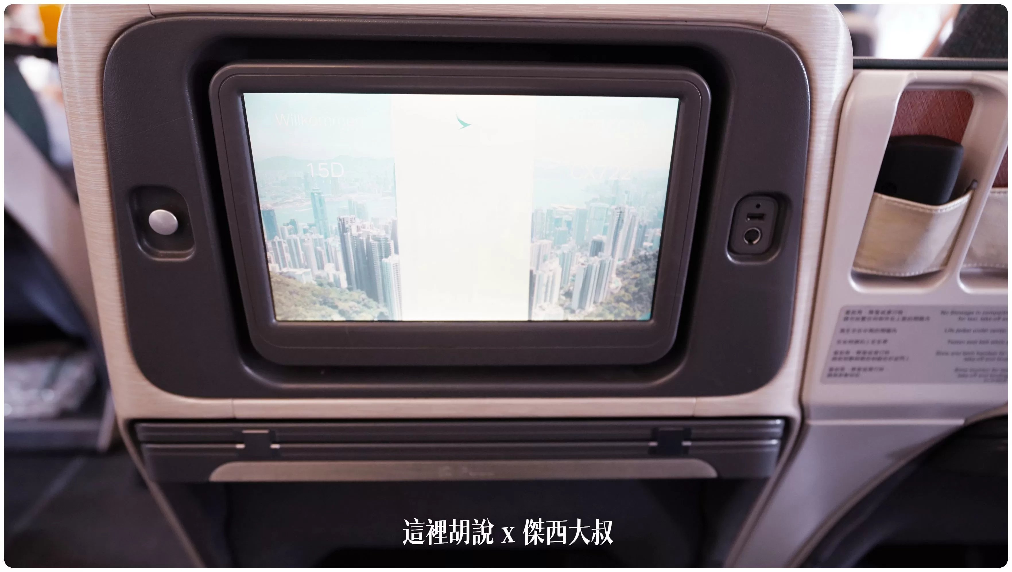 2023,A330,A330-300,cathay pacific,CX,HKG,HONGKONG AIRPORT,ONE WORLD,SEAT MAP,VHHH,傑西飛行記錄,區域商務艙,區域型商務艙,商務艙,商務艙飛行紀錄,國泰,國泰航空,寰宇一家,座位圖,座位推薦,座位查詢,座位表,座位選擇,短程線商務艙,空中巴士,香港國際機場,香港機場 2023,A330,A330-300,cathay pacific,CX,HKG,HONGKONG AIRPORT,ONE WORLD,SEAT MAP,VHHH,傑西飛行記錄,區域商務艙,區域型商務艙,商務艙,商務艙飛行紀錄,國泰,國泰航空,寰宇一家,座位圖,座位推薦,座位查詢,座位表,座位選擇,短程線商務艙,空中巴士,香港國際機場,香港機場