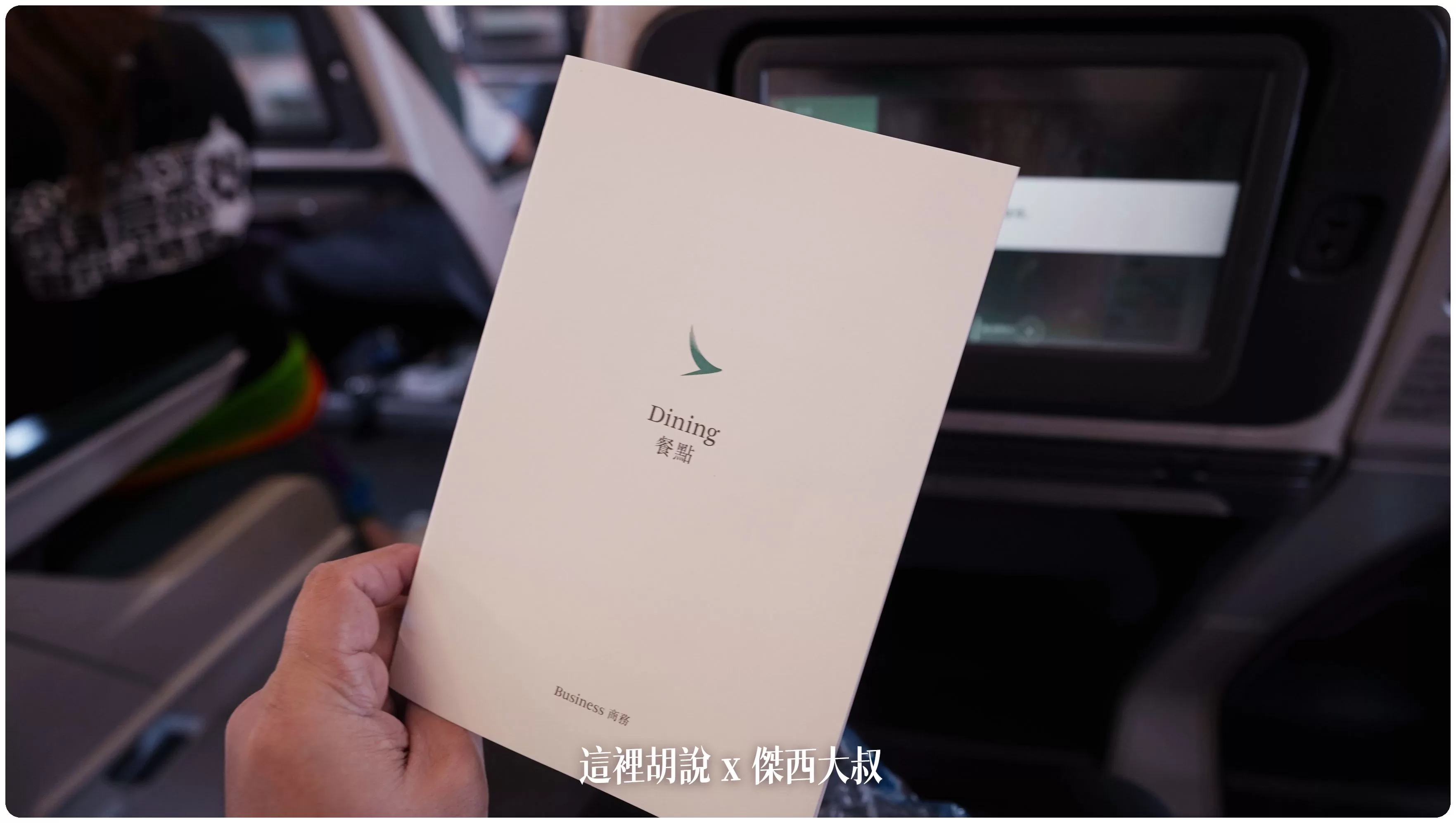 2023,A330,A330-300,cathay pacific,CX,HKG,HONGKONG AIRPORT,ONE WORLD,SEAT MAP,VHHH,傑西飛行記錄,區域商務艙,區域型商務艙,商務艙,商務艙飛行紀錄,國泰,國泰航空,寰宇一家,座位圖,座位推薦,座位查詢,座位表,座位選擇,短程線商務艙,空中巴士,香港國際機場,香港機場 2023,A330,A330-300,cathay pacific,CX,HKG,HONGKONG AIRPORT,ONE WORLD,SEAT MAP,VHHH,傑西飛行記錄,區域商務艙,區域型商務艙,商務艙,商務艙飛行紀錄,國泰,國泰航空,寰宇一家,座位圖,座位推薦,座位查詢,座位表,座位選擇,短程線商務艙,空中巴士,香港國際機場,香港機場