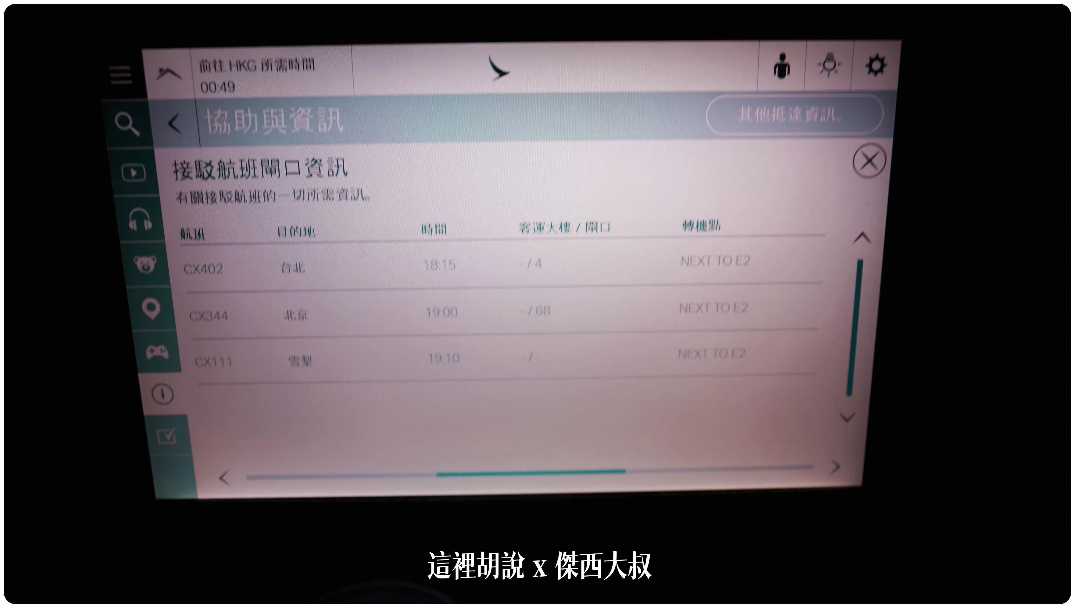 2023,A330,A330-300,cathay pacific,CX,HKG,HONGKONG AIRPORT,ONE WORLD,SEAT MAP,VHHH,傑西飛行記錄,區域商務艙,區域型商務艙,商務艙,商務艙飛行紀錄,國泰,國泰航空,寰宇一家,座位圖,座位推薦,座位查詢,座位表,座位選擇,短程線商務艙,空中巴士,香港國際機場,香港機場 2023,A330,A330-300,cathay pacific,CX,HKG,HONGKONG AIRPORT,ONE WORLD,SEAT MAP,VHHH,傑西飛行記錄,區域商務艙,區域型商務艙,商務艙,商務艙飛行紀錄,國泰,國泰航空,寰宇一家,座位圖,座位推薦,座位查詢,座位表,座位選擇,短程線商務艙,空中巴士,香港國際機場,香港機場