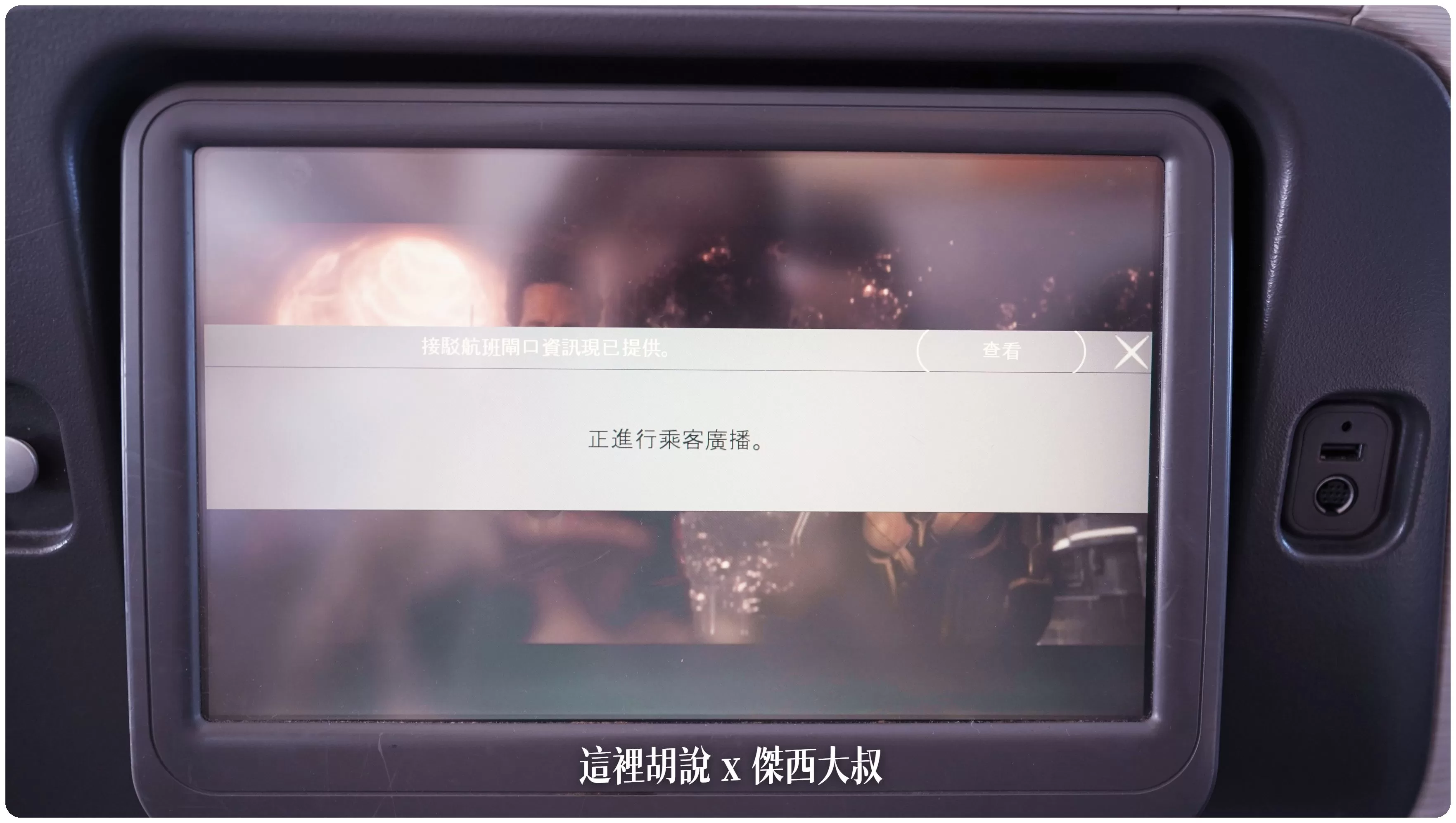 2023,A330,A330-300,cathay pacific,CX,HKG,HONGKONG AIRPORT,ONE WORLD,SEAT MAP,VHHH,傑西飛行記錄,區域商務艙,區域型商務艙,商務艙,商務艙飛行紀錄,國泰,國泰航空,寰宇一家,座位圖,座位推薦,座位查詢,座位表,座位選擇,短程線商務艙,空中巴士,香港國際機場,香港機場 2023,A330,A330-300,cathay pacific,CX,HKG,HONGKONG AIRPORT,ONE WORLD,SEAT MAP,VHHH,傑西飛行記錄,區域商務艙,區域型商務艙,商務艙,商務艙飛行紀錄,國泰,國泰航空,寰宇一家,座位圖,座位推薦,座位查詢,座位表,座位選擇,短程線商務艙,空中巴士,香港國際機場,香港機場