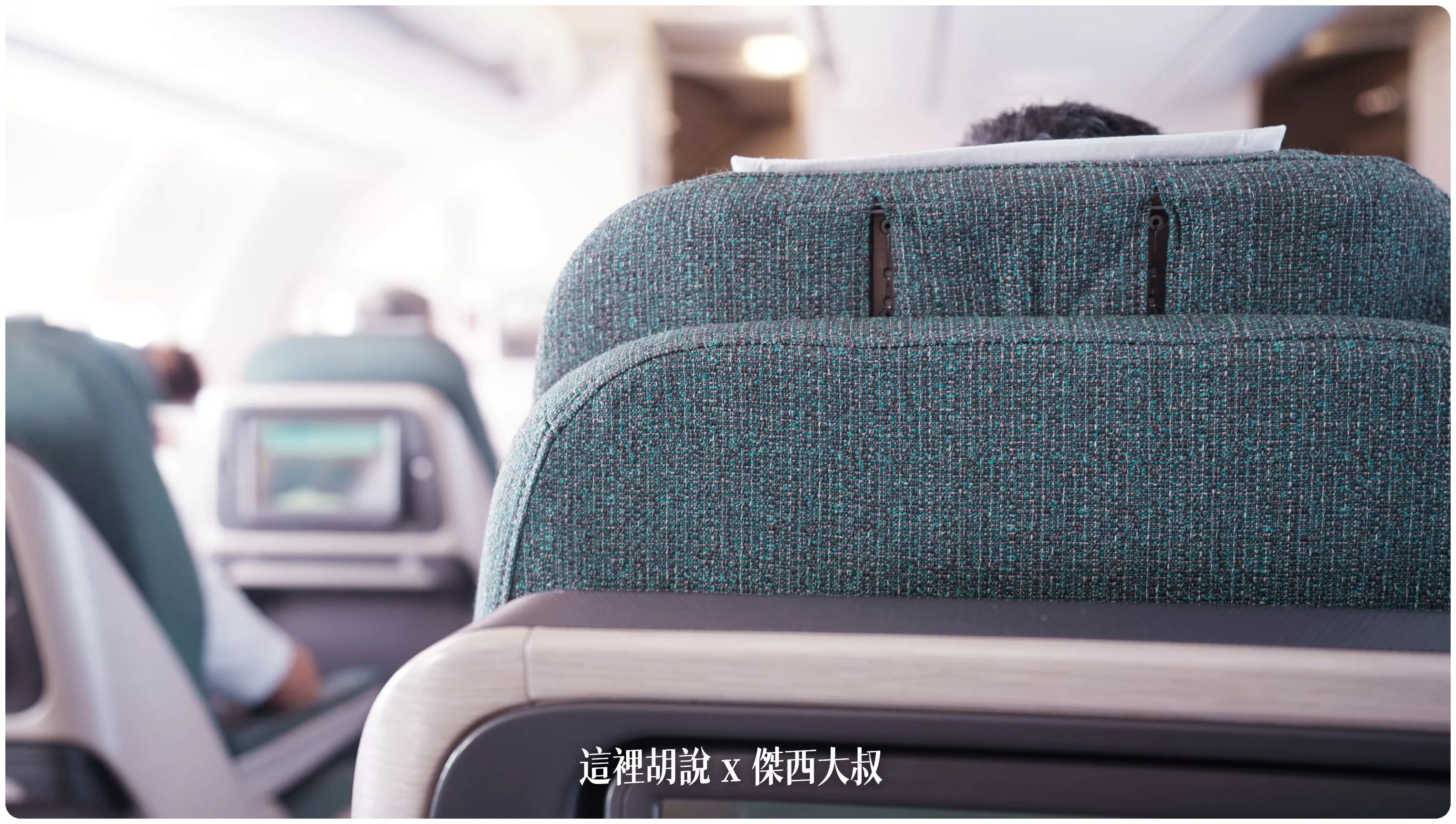 2023,A330,A330-300,cathay pacific,CX,HKG,HONGKONG AIRPORT,ONE WORLD,SEAT MAP,VHHH,傑西飛行記錄,區域商務艙,區域型商務艙,商務艙,商務艙飛行紀錄,國泰,國泰航空,寰宇一家,座位圖,座位推薦,座位查詢,座位表,座位選擇,短程線商務艙,空中巴士,香港國際機場,香港機場 2023,A330,A330-300,cathay pacific,CX,HKG,HONGKONG AIRPORT,ONE WORLD,SEAT MAP,VHHH,傑西飛行記錄,區域商務艙,區域型商務艙,商務艙,商務艙飛行紀錄,國泰,國泰航空,寰宇一家,座位圖,座位推薦,座位查詢,座位表,座位選擇,短程線商務艙,空中巴士,香港國際機場,香港機場