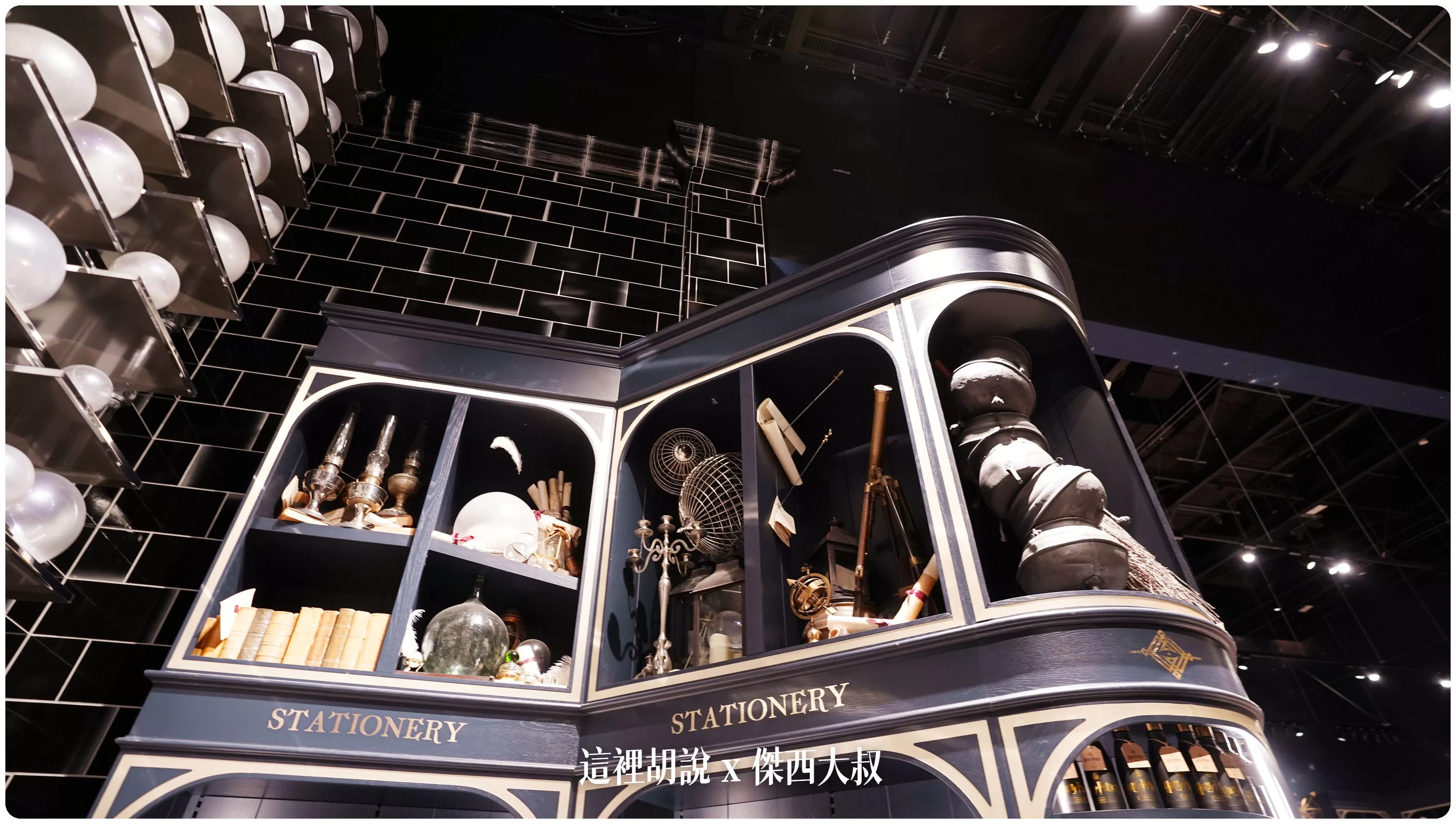 2023,harry potter tokyo,HarryPotter,PTT,themakingofharrypotterTokyo,Tokyo,WarnerBrosStudioTour,WBTourTokyo,スタジオツアー東京,ハリポタツアー,ワーナー ブラザース スタジオツア,交通,光輪兩千,劫盜地圖,哈利波特,哈利波特在東京,奶油啤酒,官網,必看,必買,必買商品魔杖,攻略,斗蓬,日本,日本旅遊,東京,東京哈利波特,東京哈利波特影城,東京旅遊,營業時間,相片,禁忌森林,華納兄弟,豊島園,豐島園站,購票,購買,選轉樓梯,門票,飛天掃帚,飛天掃把,飛行,飛行掃帚,飛行掃把,騎士公車,魔杖,魔法世界,魔法部,麻瓜 2023,harry potter tokyo,HarryPotter,PTT,themakingofharrypotterTokyo,Tokyo,WarnerBrosStudioTour,WBTourTokyo,スタジオツアー東京,ハリポタツアー,ワーナー ブラザース スタジオツア,交通,光輪兩千,劫盜地圖,哈利波特,哈利波特在東京,奶油啤酒,官網,必看,必買,必買商品魔杖,攻略,斗蓬,日本,日本旅遊,東京,東京哈利波特,東京哈利波特影城,東京旅遊,營業時間,相片,禁忌森林,華納兄弟,豊島園,豐島園站,購票,購買,選轉樓梯,門票,飛天掃帚,飛天掃把,飛行,飛行掃帚,飛行掃把,騎士公車,魔杖,魔法世界,魔法部,麻瓜