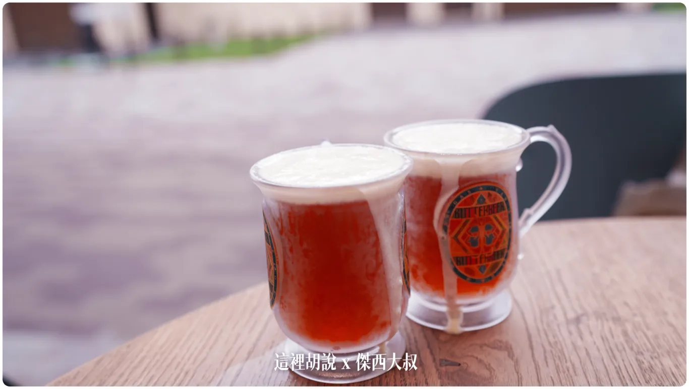 當然不可以錯過的就是魔法第一品牌 奶油啤酒 這邊喝完的杯子是可以直接帶走的