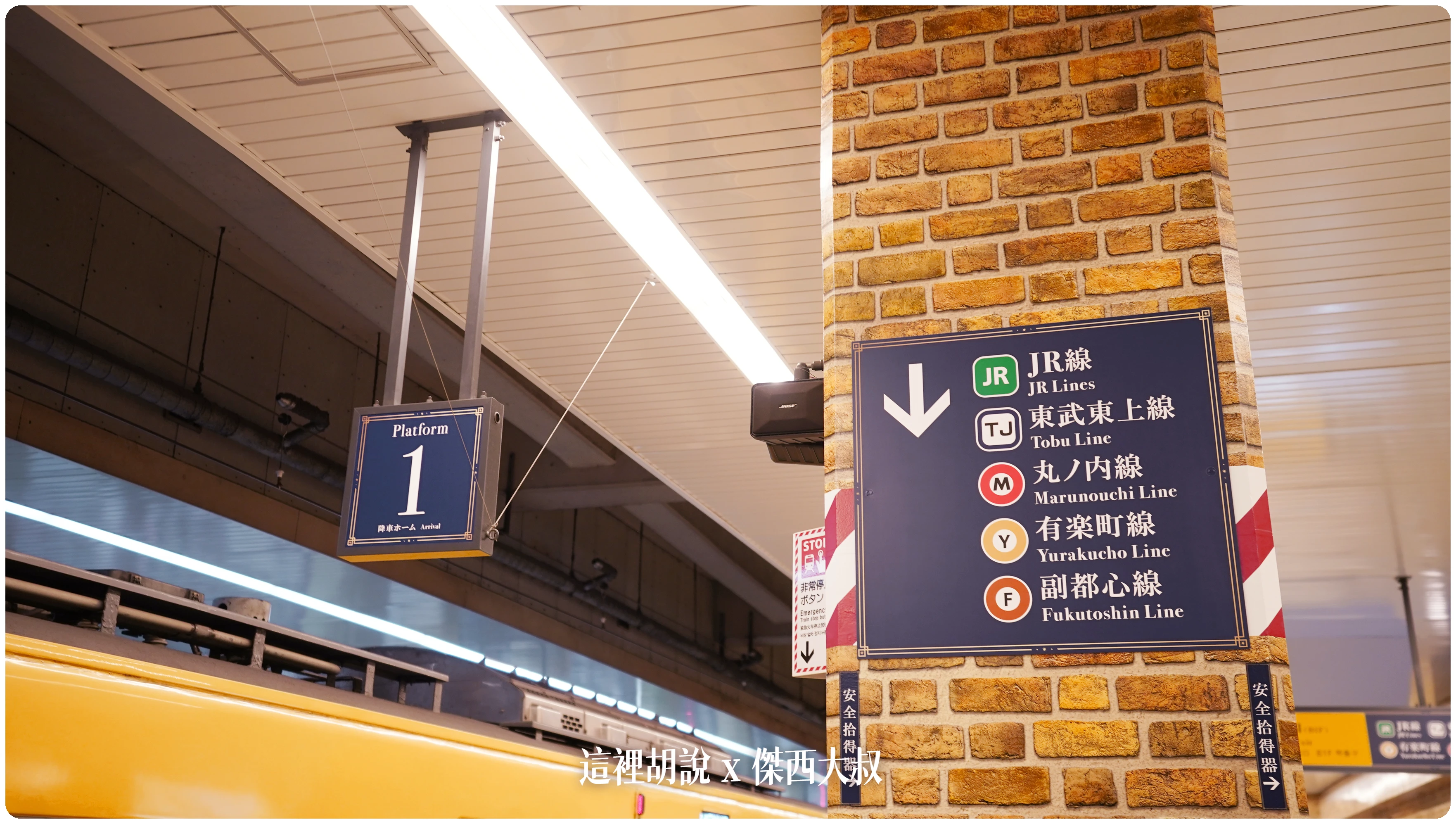 哈利波特影城, 東京哈利波特影城 必經交通動線西武豐島園站 魔法世界從這邊開始 , 哈利波特影城, harry potter tokyo, harrypotter, ptt, themakingofharrypottertokyo, tokyo, warnerbrosstudiotour, wbtourtokyo, スタジオツアー東京, ハリポタツアー, ワーナー ブラザース スタジオツア, 交通, 光輪兩千, 劫盜地圖, 哈利波特, 哈利波特在東京, 奶油啤酒, 官網, 必看, 必買, 攻略, 斗蓬, 日本, 日本旅遊, 東京, 東京哈利波特, 東京哈利波特影城, 東京旅遊, 營業時間, 相片, 禁忌森林, 華納兄弟, 西武豐島線, 豊島園, 豐島園站, 購票, 選轉樓梯, 門票, 飛天掃帚, 飛天掃把, 飛行, 飛行掃帚, 飛行掃把, 騎士公車, 魔法世界, 魔法部, 麻瓜,