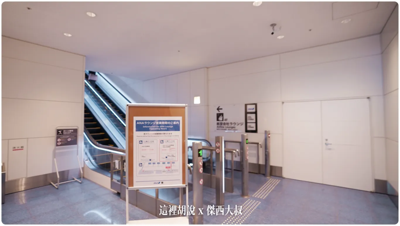2023,ana,ANA貴賓室,haneda airport,HND,全日空貴賓室,商務艙貴賓室,國際線貴賓室,星空聯盟貴賓室,東京國際機場,羽田國際機場,羽田國際空港,羽田機場,羽田空港,貴賓室 @這裡胡說 x 傑西大叔 2023,ana,ANA貴賓室,haneda airport,HND,全日空貴賓室,商務艙貴賓室,國際線貴賓室,星空聯盟貴賓室,東京國際機場,羽田國際機場,羽田國際空港,羽田機場,羽田空港,貴賓室 @這裡胡說 x 傑西大叔