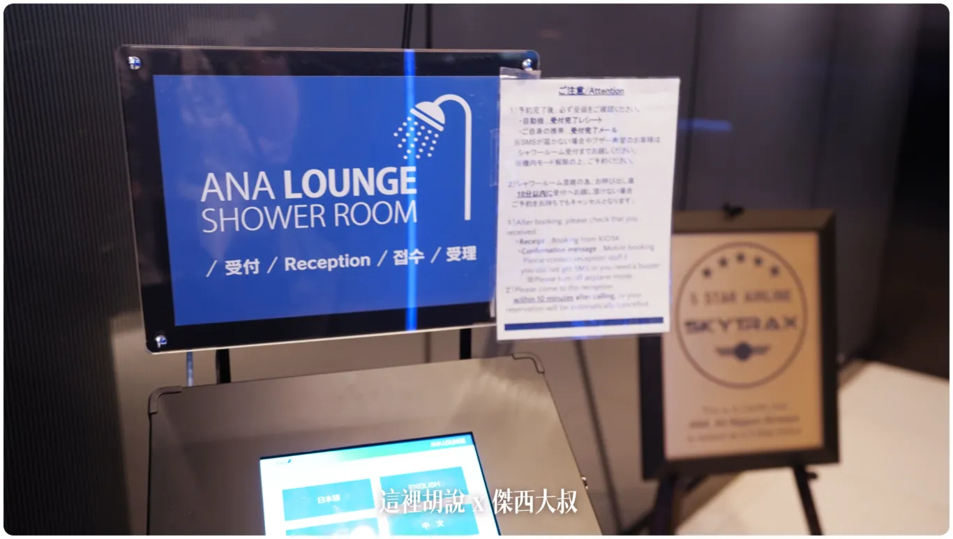 2023,ana,ANA貴賓室,haneda airport,HND,傑西飛行記錄,全日空貴賓室,商務艙貴賓室,國際線貴賓室,星空聯盟,星空聯盟貴賓室,東京國際機場,機場系列文章,機場貴賓室,羽田國際機場,羽田國際空港,羽田機場,羽田空港,羽田貴賓室,貴賓室 2023,ana,ANA貴賓室,haneda airport,HND,傑西飛行記錄,全日空貴賓室,商務艙貴賓室,國際線貴賓室,星空聯盟,星空聯盟貴賓室,東京國際機場,機場系列文章,機場貴賓室,羽田國際機場,羽田國際空港,羽田機場,羽田空港,羽田貴賓室,貴賓室