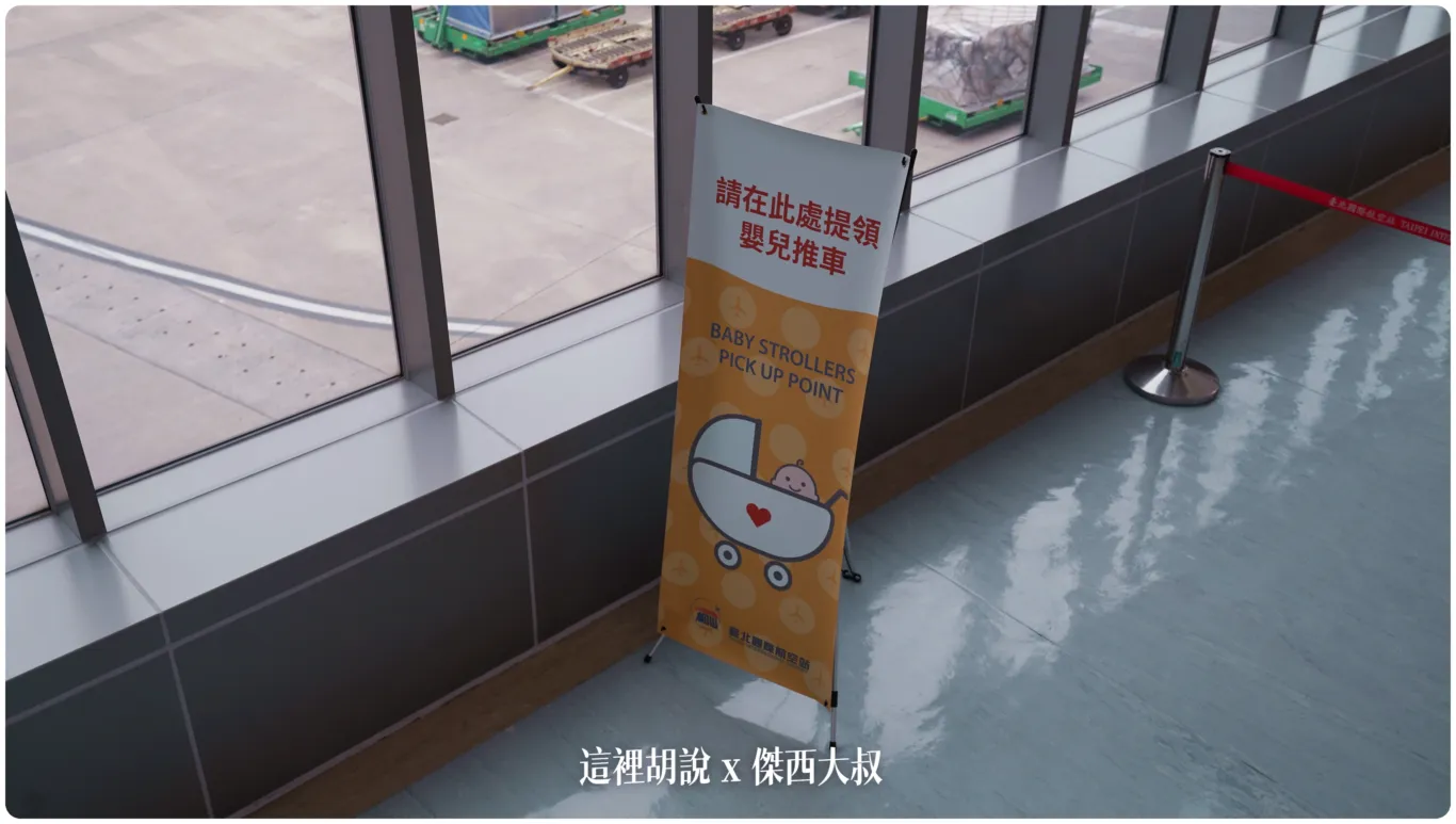 2023,CIQS,上飛機,不佔位票,傘車,兒童推車,兒童搭機,兩歲兒童,切結書,同意書,娃娃車,娃娃車切結書,娃娃車託運,嬰兒搭機,嬰兒車,手提行李,托運行李,推車,機邊托運,華航,虎航,行李托運,行李準備,行李託運,託運,託運行李,隨身行李 2023,CIQS,上飛機,不佔位票,傘車,兒童推車,兒童搭機,兩歲兒童,切結書,同意書,娃娃車,娃娃車切結書,娃娃車託運,嬰兒搭機,嬰兒車,手提行李,托運行李,推車,機邊托運,華航,虎航,行李托運,行李準備,行李託運,託運,託運行李,隨身行李