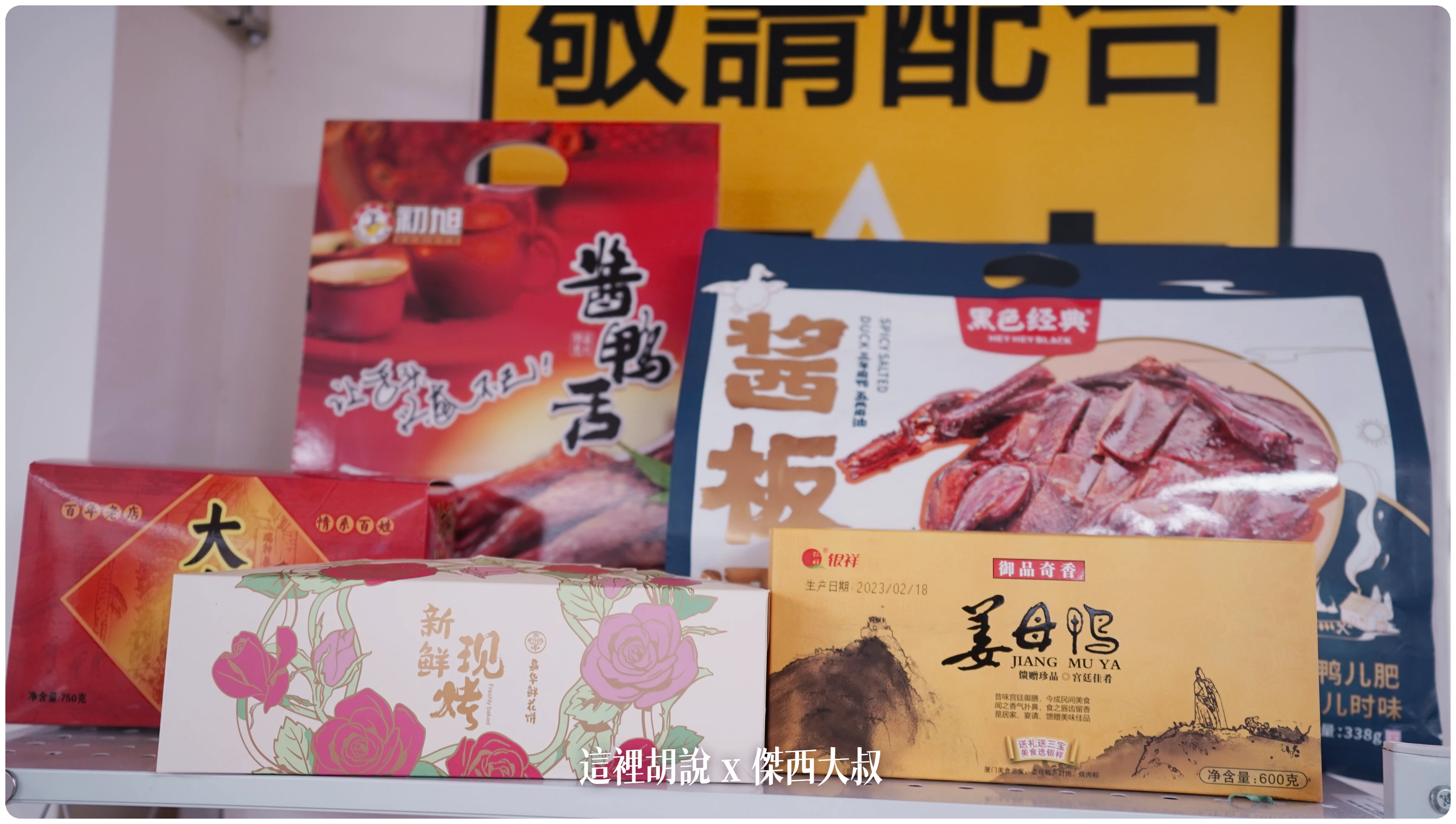 鴨舌