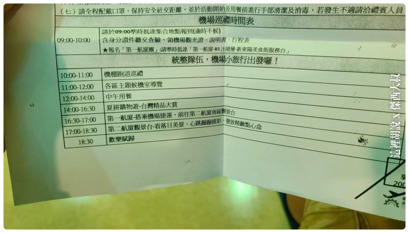 2020,RCTP,免稅店,地勤車輛,東北角機坪,桃園機場,桃園機場精選文章,機場系列文章,機場見學,消防站,航空迷,貨機坪,貨運站,飛機人 2020,RCTP,免稅店,地勤車輛,東北角機坪,桃園機場,桃園機場精選文章,機場系列文章,機場見學,消防站,航空迷,貨機坪,貨運站,飛機人