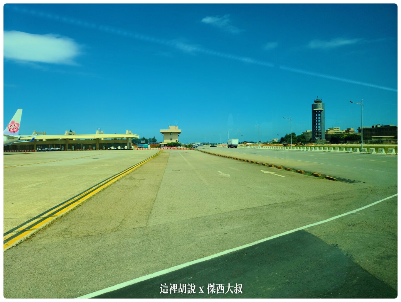 2020,RCTP,免稅店,地勤車輛,東北角機坪,桃園機場,桃園機場精選文章,機場系列文章,機場見學,消防站,航空迷,貨機坪,貨運站,飛機人 2020,RCTP,免稅店,地勤車輛,東北角機坪,桃園機場,桃園機場精選文章,機場系列文章,機場見學,消防站,航空迷,貨機坪,貨運站,飛機人