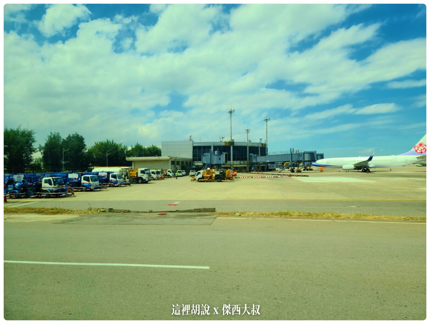 2020,RCTP,免稅店,地勤車輛,東北角機坪,桃園機場,桃園機場精選文章,機場系列文章,機場見學,消防站,航空迷,貨機坪,貨運站,飛機人 2020,RCTP,免稅店,地勤車輛,東北角機坪,桃園機場,桃園機場精選文章,機場系列文章,機場見學,消防站,航空迷,貨機坪,貨運站,飛機人