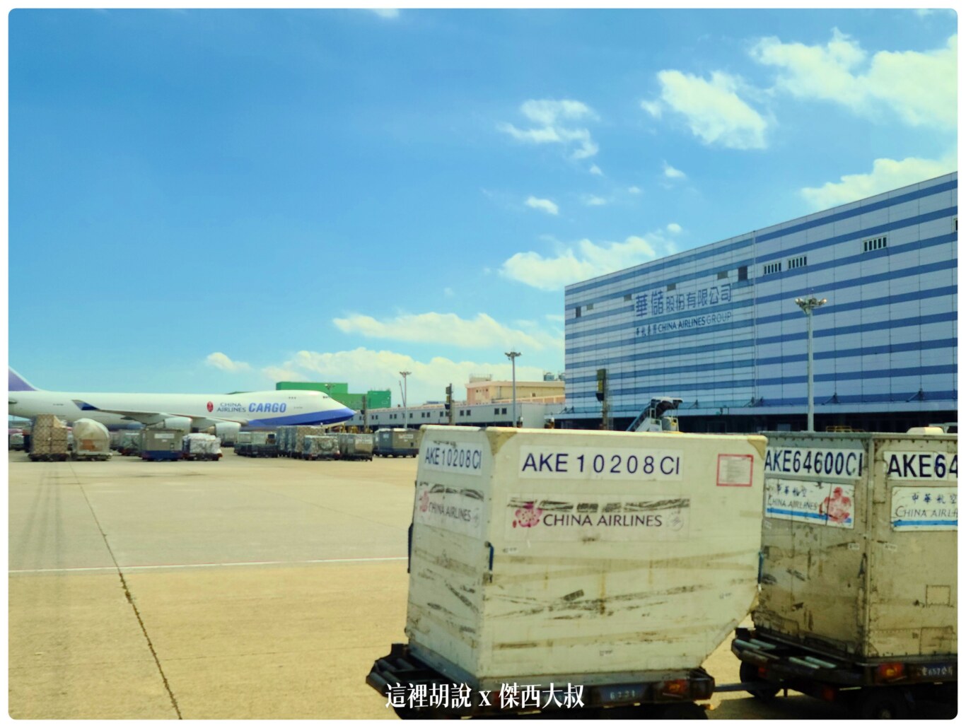 2020,RCTP,免稅店,地勤車輛,東北角機坪,桃園機場,桃園機場精選文章,機場系列文章,機場見學,消防站,航空迷,貨機坪,貨運站,飛機人 2020,RCTP,免稅店,地勤車輛,東北角機坪,桃園機場,桃園機場精選文章,機場系列文章,機場見學,消防站,航空迷,貨機坪,貨運站,飛機人