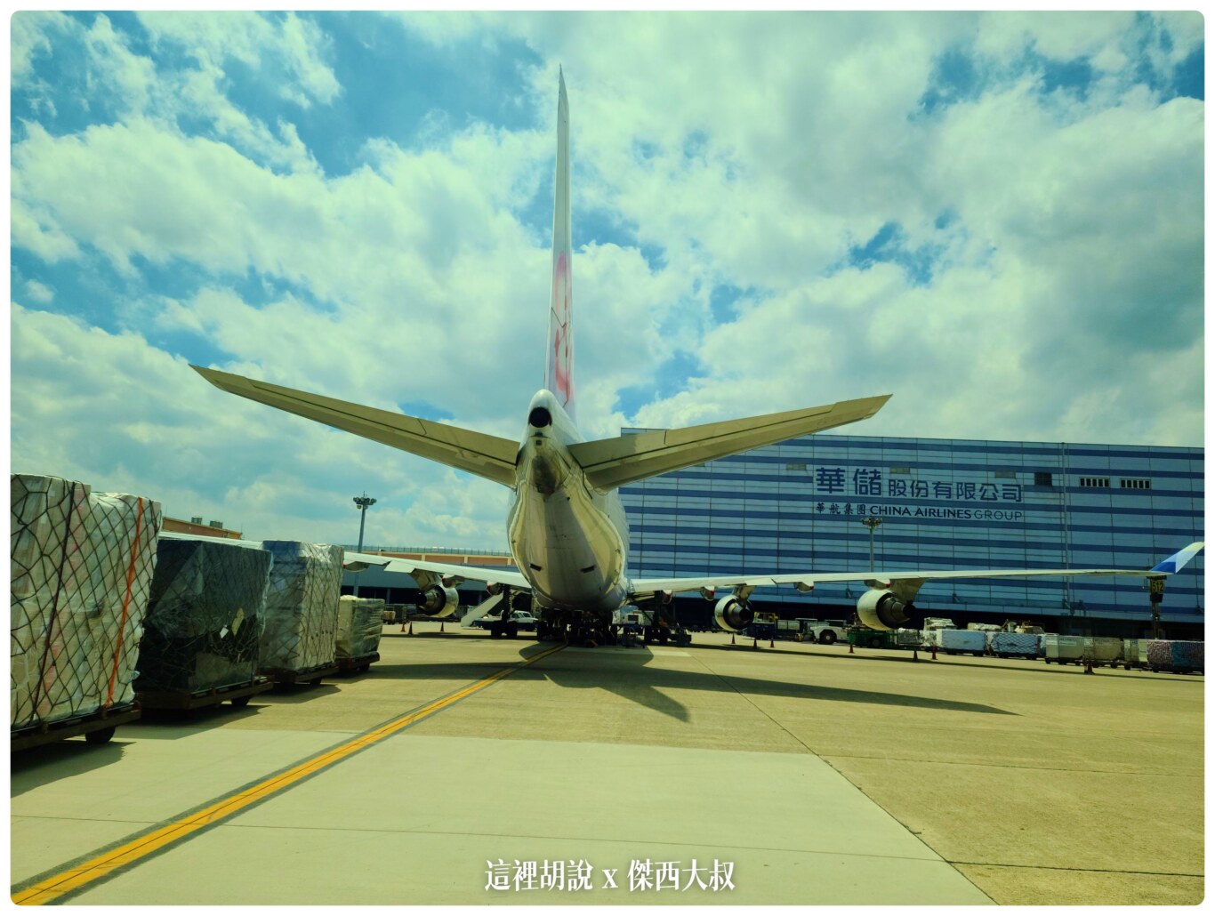 2020,RCTP,免稅店,地勤車輛,東北角機坪,桃園機場,桃園機場精選文章,機場系列文章,機場見學,消防站,航空迷,貨機坪,貨運站,飛機人 2020,RCTP,免稅店,地勤車輛,東北角機坪,桃園機場,桃園機場精選文章,機場系列文章,機場見學,消防站,航空迷,貨機坪,貨運站,飛機人