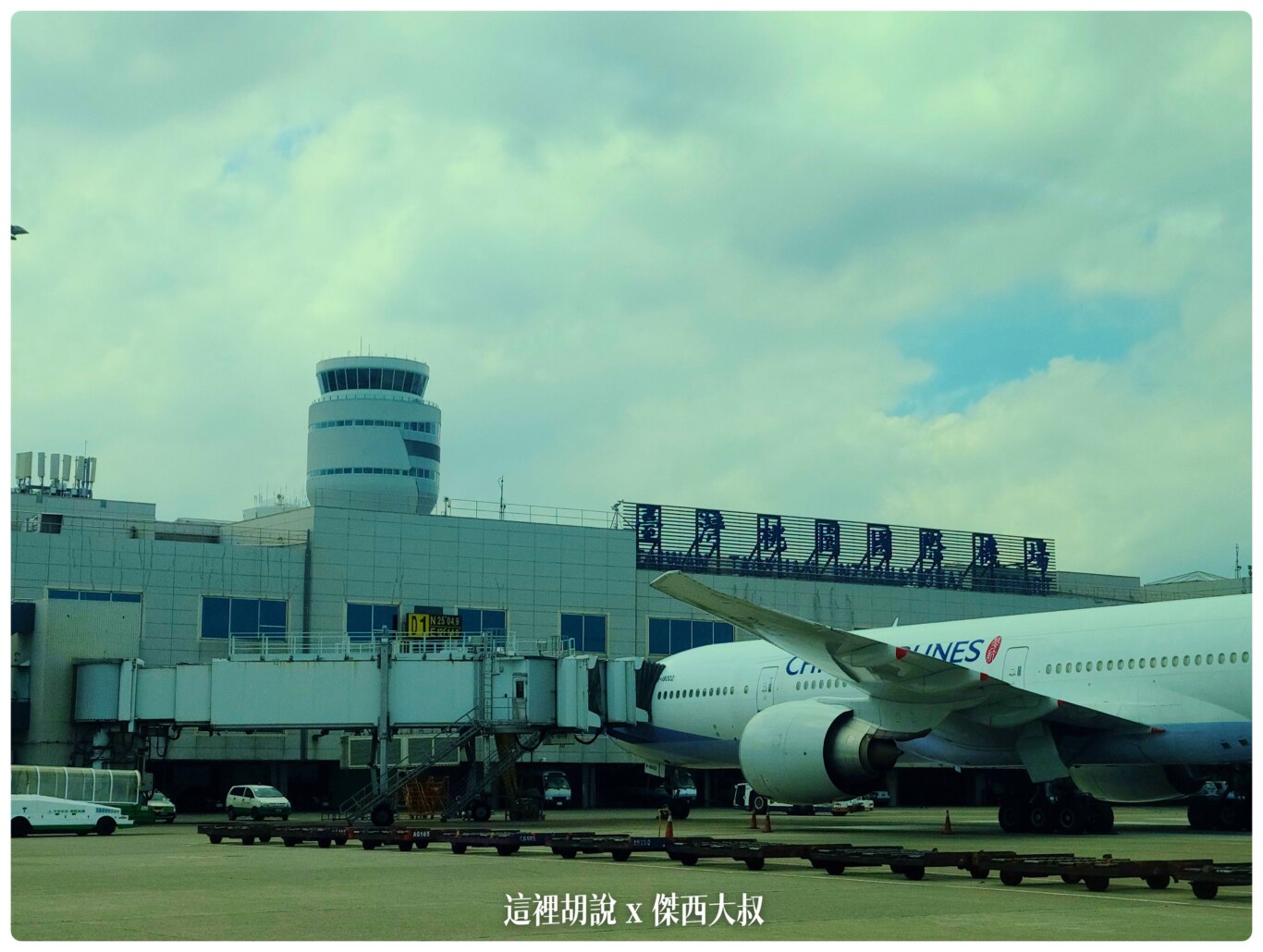 2020,RCTP,免稅店,地勤車輛,東北角機坪,桃園機場,桃園機場精選文章,機場系列文章,機場見學,消防站,航空迷,貨機坪,貨運站,飛機人 2020,RCTP,免稅店,地勤車輛,東北角機坪,桃園機場,桃園機場精選文章,機場系列文章,機場見學,消防站,航空迷,貨機坪,貨運站,飛機人