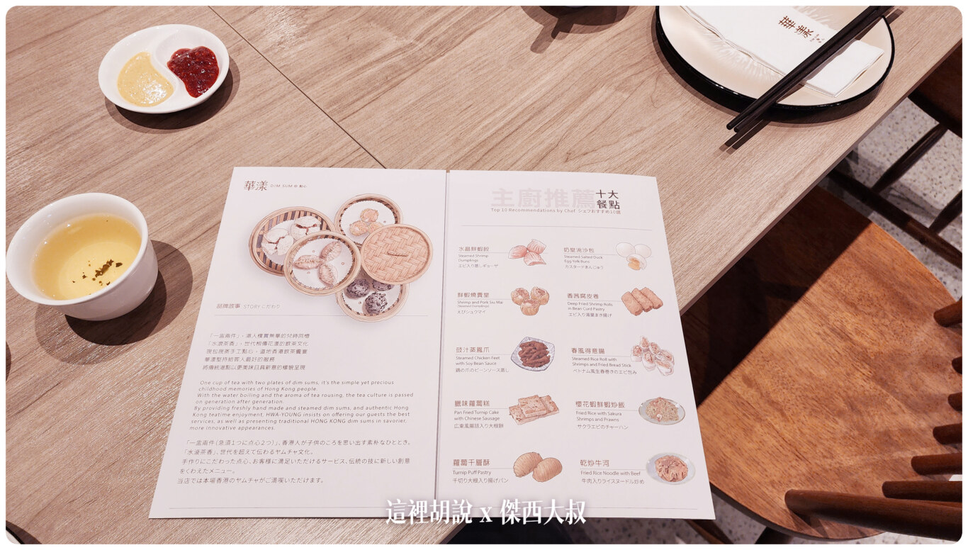 2023,傑西吃貨筆記,傑西懷胎八個月,台北美食,板橋美食,港式飲茶,港飲,港點,華漾,蘿蔔糕,餐廳,鮮蝦餃,點心 2023,傑西吃貨筆記,傑西懷胎八個月,台北美食,板橋美食,港式飲茶,港飲,港點,華漾,蘿蔔糕,餐廳,鮮蝦餃,點心