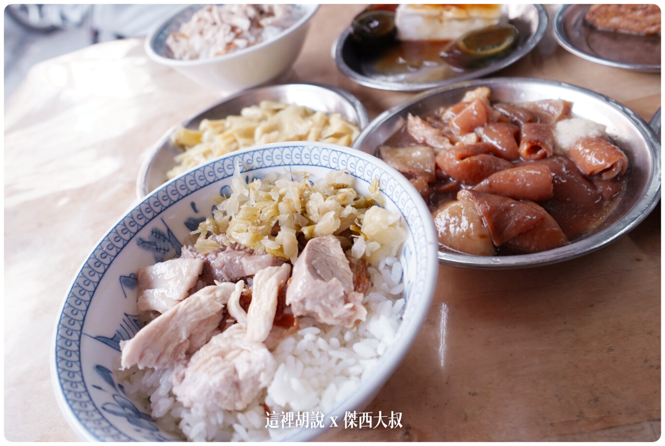 傑西吃貨筆記,傑西懷胎七個月,劉里長,嘉義,火雞肉飯,雞肉飯 @這裡胡說 x 傑西大叔 傑西吃貨筆記,傑西懷胎七個月,劉里長,嘉義,火雞肉飯,雞肉飯 @這裡胡說 x 傑西大叔