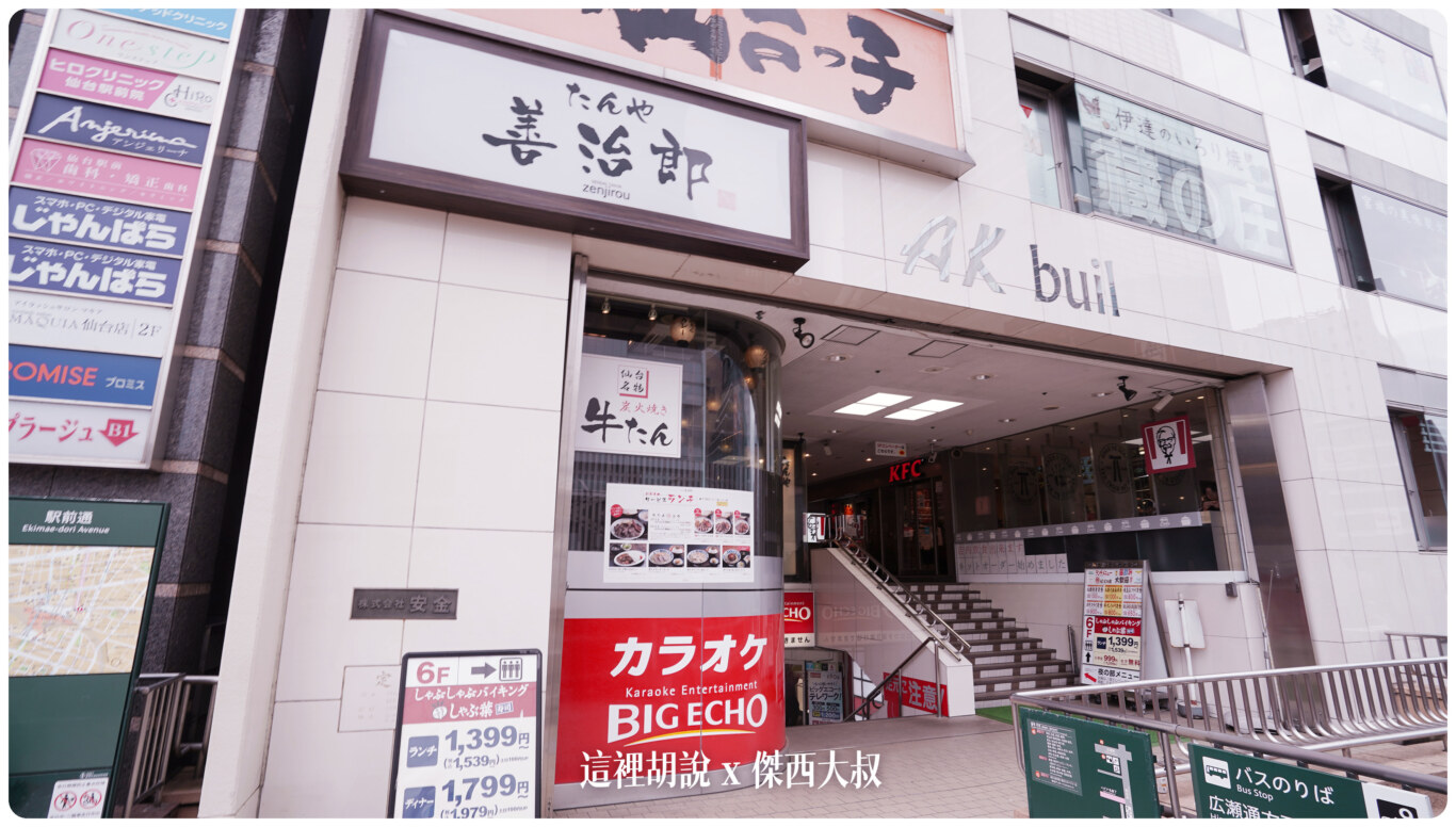 2023,仙台,仙台牛舌,仙台美食,仙台車站,仙台魅力再發現,傑西吃貨筆記,傑西懷胎八個月,厚切牛舌,善治郎,牛舌專門店,碳烤牛舌 @這裡胡說 x 傑西大叔 2023,仙台,仙台牛舌,仙台美食,仙台車站,仙台魅力再發現,傑西吃貨筆記,傑西懷胎八個月,厚切牛舌,善治郎,牛舌專門店,碳烤牛舌 @這裡胡說 x 傑西大叔