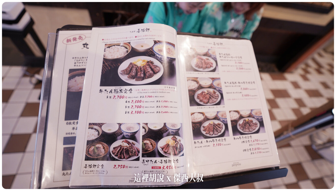 2023,仙台,仙台牛舌,仙台美食,仙台車站,仙台魅力再發現,傑西吃貨筆記,傑西懷胎八個月,厚切牛舌,善治郎,牛舌專門店,碳烤牛舌 @這裡胡說 x 傑西大叔 2023,仙台,仙台牛舌,仙台美食,仙台車站,仙台魅力再發現,傑西吃貨筆記,傑西懷胎八個月,厚切牛舌,善治郎,牛舌專門店,碳烤牛舌 @這裡胡說 x 傑西大叔