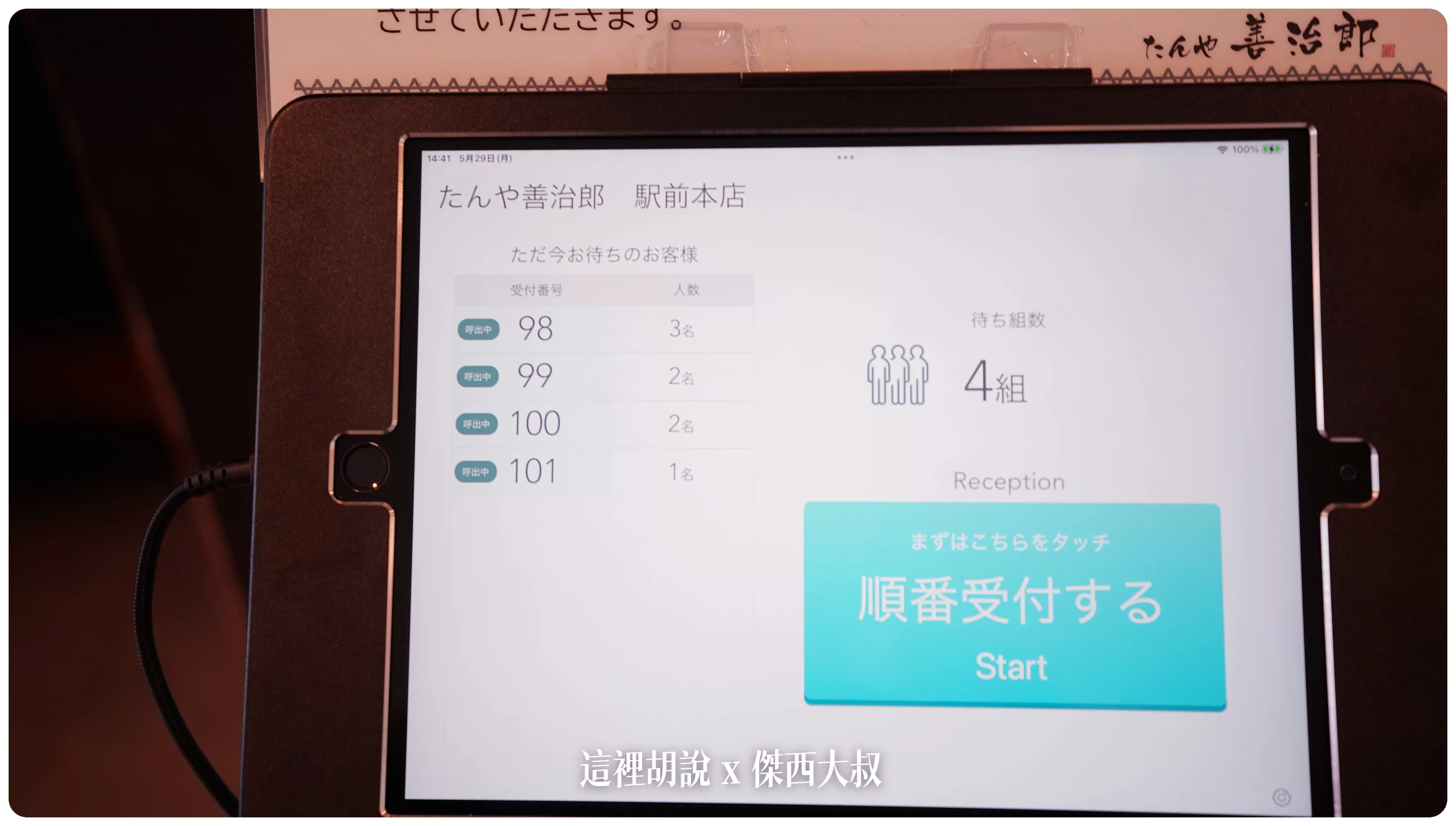 2023,仙台,仙台牛舌,仙台美食,仙台車站,仙台魅力再發現,傑西吃貨筆記,傑西懷胎八個月,厚切牛舌,善治郎,牛舌專門店,碳烤牛舌 @這裡胡說 x 傑西大叔 2023,仙台,仙台牛舌,仙台美食,仙台車站,仙台魅力再發現,傑西吃貨筆記,傑西懷胎八個月,厚切牛舌,善治郎,牛舌專門店,碳烤牛舌 @這裡胡說 x 傑西大叔