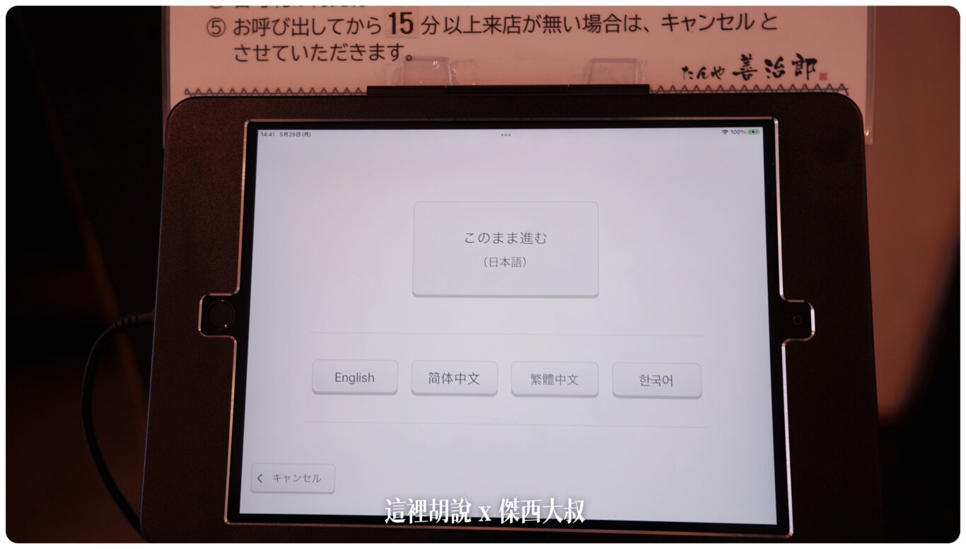 2023,仙台,仙台牛舌,仙台美食,仙台車站,仙台魅力再發現,傑西吃貨筆記,傑西懷胎八個月,厚切牛舌,善治郎,牛舌專門店,碳烤牛舌 @這裡胡說 x 傑西大叔 2023,仙台,仙台牛舌,仙台美食,仙台車站,仙台魅力再發現,傑西吃貨筆記,傑西懷胎八個月,厚切牛舌,善治郎,牛舌專門店,碳烤牛舌 @這裡胡說 x 傑西大叔