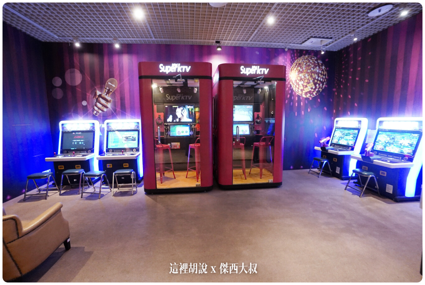 一站式,傑西飯店開箱清單,度假飯店,皇樓中餐廳,義大世界,義大世界購物廣場,義大皇家酒店,親子住宿,高雄 一站式,傑西飯店開箱清單,度假飯店,皇樓中餐廳,義大世界,義大世界購物廣場,義大皇家酒店,親子住宿,高雄