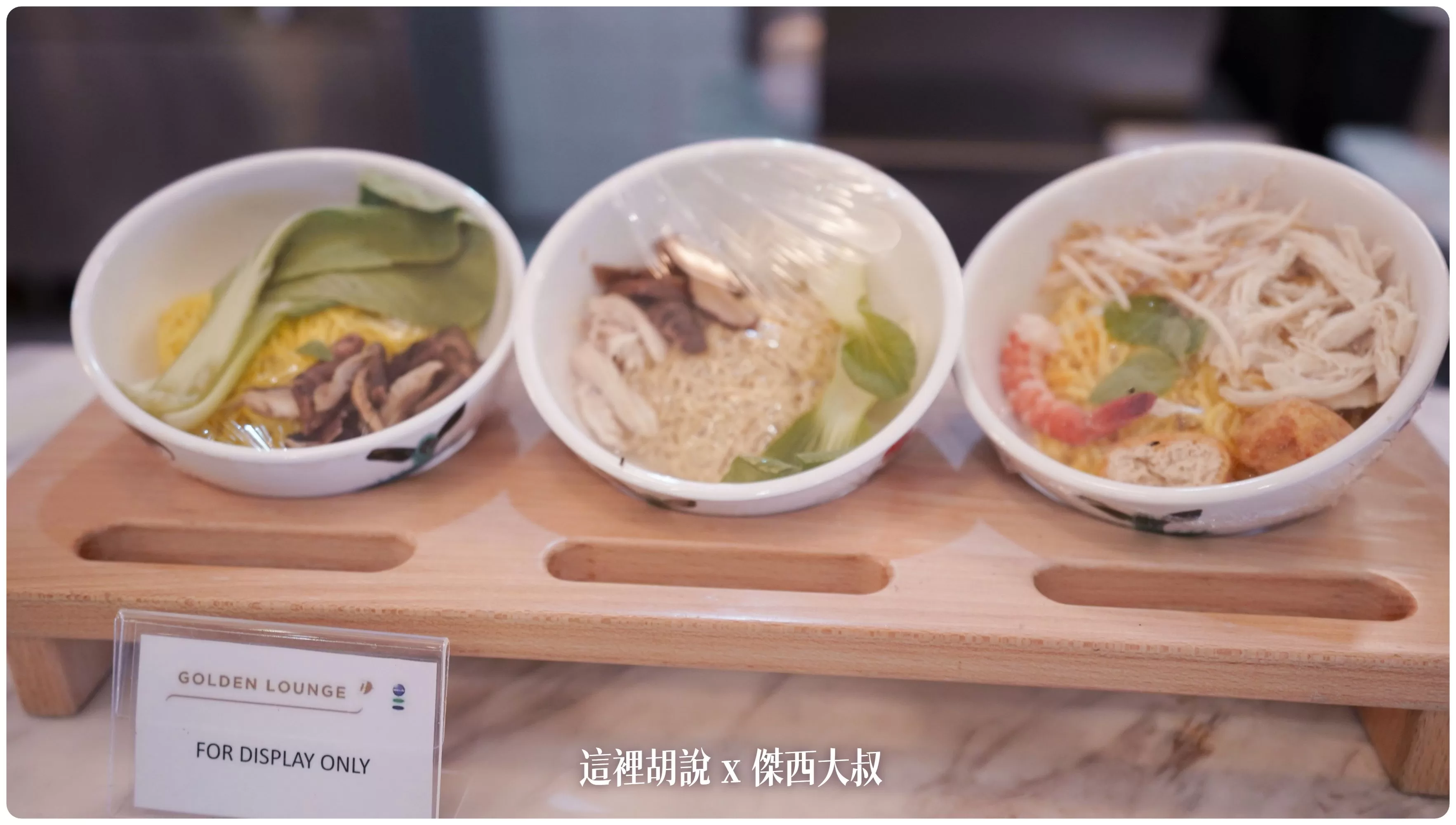 2023,AIRLINE LOUNGE,GOLDEN LOUNGE,KILA,KILA1,MAS,叻沙麵,吉隆坡國際機場,吉隆坡機場,商務艙,商務艙貴賓室,機場系列文章,衛星航站樓,貴賓室,馬來西亞,馬來西亞國際機場,馬來西亞航空,馬航貴賓室,馬航黃金貴賓室 2023,AIRLINE LOUNGE,GOLDEN LOUNGE,KILA,KILA1,MAS,叻沙麵,吉隆坡國際機場,吉隆坡機場,商務艙,商務艙貴賓室,機場系列文章,衛星航站樓,貴賓室,馬來西亞,馬來西亞國際機場,馬來西亞航空,馬航貴賓室,馬航黃金貴賓室