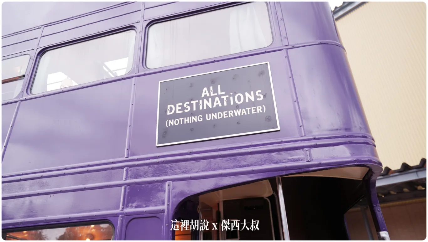 2023,harry potter tokyo,HarryPotter,PTT,themakingofharrypotterTokyo,Tokyo,WarnerBrosStudioTour,WBTourTokyo,スタジオツアー東京,ハリポタツアー,ワーナー ブラザース スタジオツア,交通,儲思盆,光輪兩千,劫盜地圖,史萊哲林,哈利波特,哈利波特在東京,奶油啤酒,學院,官網,巫師旗,巴嘴,必看,必買,攻略,斗蓬,旋轉樓梯,日本,日本旅遊,東京,東京哈利波特,東京哈利波特影城,東京哈利波特影城相關文章,東京旅遊,水蠟樹街,營業時間,相片,禁忌森林,華納兄弟,葛來分多,豊島園,豐島園站,購票,選轉樓梯,鄧不利多辦公室,門票,霍格華茲大橋,飛天掃帚,飛天掃把,飛天車,飛行,飛行掃帚,飛行掃把,騎士公車,魁地奇,魔杖,魔法世界,魔法部,魔法部訪客入口,麻瓜 2023,harry potter tokyo,HarryPotter,PTT,themakingofharrypotterTokyo,Tokyo,WarnerBrosStudioTour,WBTourTokyo,スタジオツアー東京,ハリポタツアー,ワーナー ブラザース スタジオツア,交通,儲思盆,光輪兩千,劫盜地圖,史萊哲林,哈利波特,哈利波特在東京,奶油啤酒,學院,官網,巫師旗,巴嘴,必看,必買,攻略,斗蓬,旋轉樓梯,日本,日本旅遊,東京,東京哈利波特,東京哈利波特影城,東京哈利波特影城相關文章,東京旅遊,水蠟樹街,營業時間,相片,禁忌森林,華納兄弟,葛來分多,豊島園,豐島園站,購票,選轉樓梯,鄧不利多辦公室,門票,霍格華茲大橋,飛天掃帚,飛天掃把,飛天車,飛行,飛行掃帚,飛行掃把,騎士公車,魁地奇,魔杖,魔法世界,魔法部,魔法部訪客入口,麻瓜