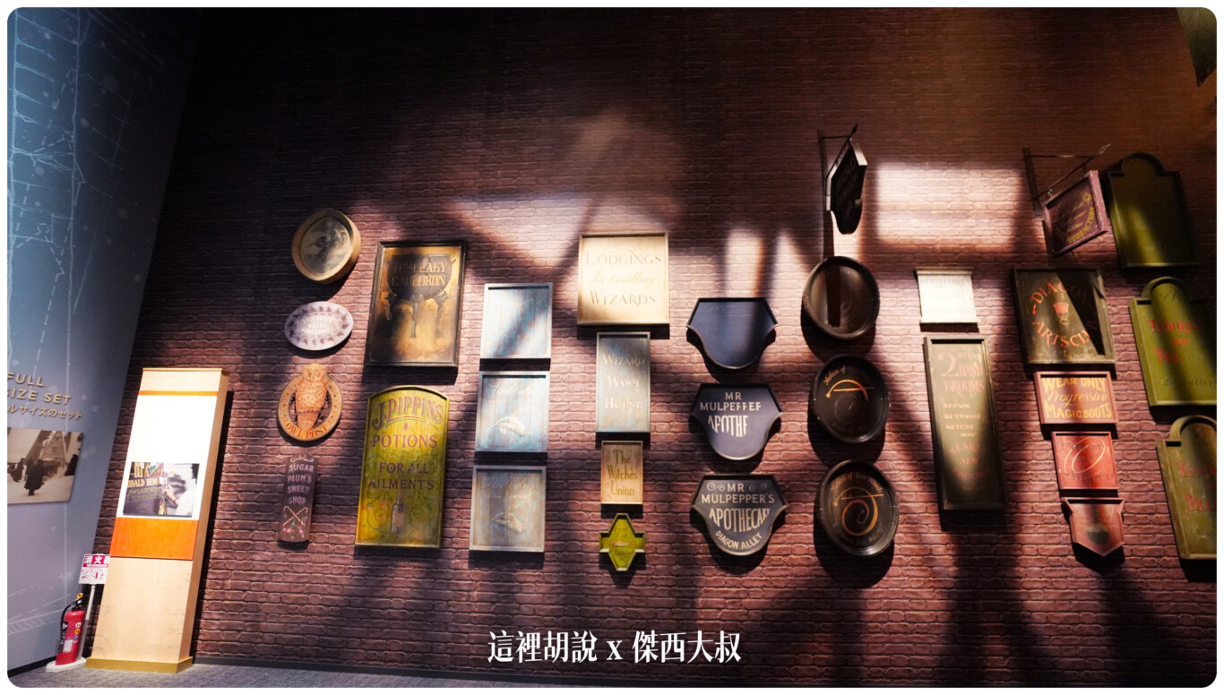2023,harry potter tokyo,HarryPotter,PTT,themakingofharrypotterTokyo,Tokyo,WarnerBrosStudioTour,WBTourTokyo,スタジオツアー東京,ハリポタツアー,ワーナー ブラザース スタジオツア,九又四分之三月台,交通,儲思盆,光輪兩千,入學通知單,劫盜地圖,史萊哲林,哈利波特,哈利波特在東京,哈利波特學院,噴水池,奶油啤酒,學院,官網,巫師旗,巴嘴,必看,必買,成音,收音,攻略,斗蓬,斜角巷,旋轉樓梯,日本,日本旅遊,東京,東京哈利波特,東京哈利波特影城,東京旅遊,水蠟樹街,混音,營業時間,相片,禁忌森林,華納兄弟,葛來分多,豊島園,豐島園站,貓頭鷹商店,購票,選轉樓梯,鄧不利多辦公室,錄音,門票,霍格華茲大橋,霍格華茲特快車,飛天掃帚,飛天掃把,飛天車,飛行,飛行掃帚,飛行掃把,騎士公車,魁地奇,魔法世界,魔法部,魔法部廣場,魔法部訪客入口,麻瓜 2023,harry potter tokyo,HarryPotter,PTT,themakingofharrypotterTokyo,Tokyo,WarnerBrosStudioTour,WBTourTokyo,スタジオツアー東京,ハリポタツアー,ワーナー ブラザース スタジオツア,九又四分之三月台,交通,儲思盆,光輪兩千,入學通知單,劫盜地圖,史萊哲林,哈利波特,哈利波特在東京,哈利波特學院,噴水池,奶油啤酒,學院,官網,巫師旗,巴嘴,必看,必買,成音,收音,攻略,斗蓬,斜角巷,旋轉樓梯,日本,日本旅遊,東京,東京哈利波特,東京哈利波特影城,東京旅遊,水蠟樹街,混音,營業時間,相片,禁忌森林,華納兄弟,葛來分多,豊島園,豐島園站,貓頭鷹商店,購票,選轉樓梯,鄧不利多辦公室,錄音,門票,霍格華茲大橋,霍格華茲特快車,飛天掃帚,飛天掃把,飛天車,飛行,飛行掃帚,飛行掃把,騎士公車,魁地奇,魔法世界,魔法部,魔法部廣場,魔法部訪客入口,麻瓜