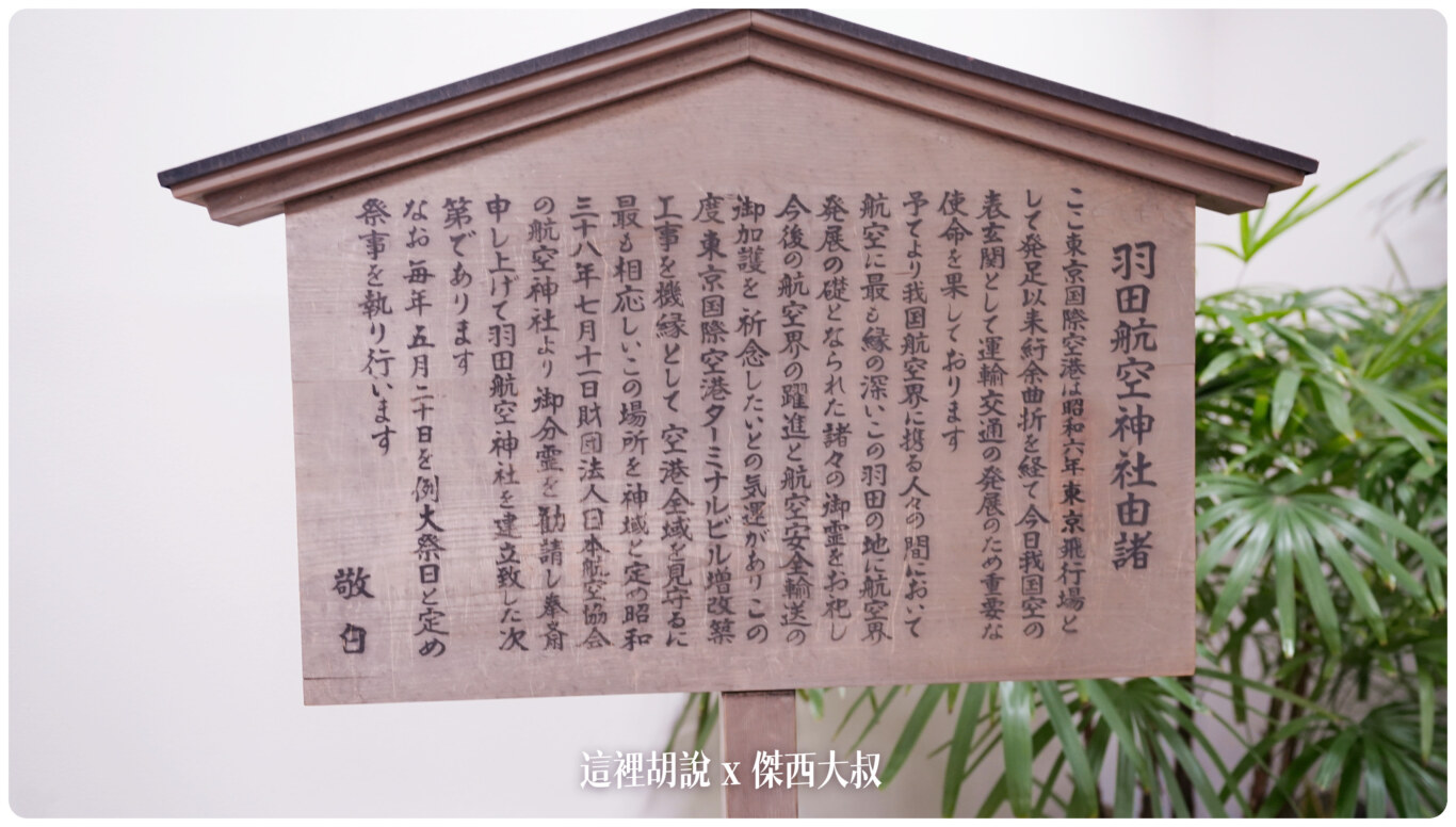 2023,ana,御朱印,日本,東京,羽田機場,航空,航空御朱印,航空神社,航空稻荷,豊受姫命 @這裡胡說 x 傑西大叔 2023,ana,御朱印,日本,東京,羽田機場,航空,航空御朱印,航空神社,航空稻荷,豊受姫命 @這裡胡說 x 傑西大叔