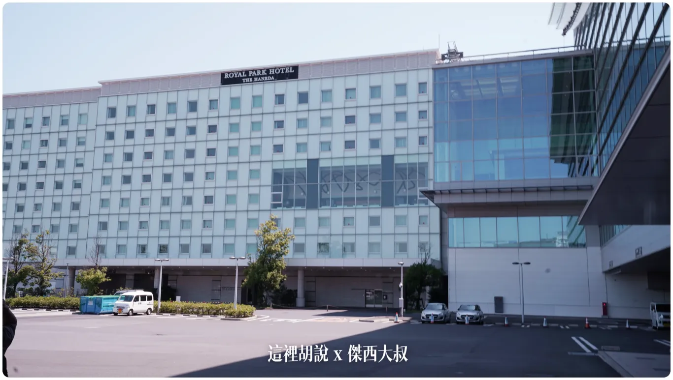 2023,haneda airport,HND,t3,The Royal Park Hotel Tokyo,VILLA FONTAINE GRAND,VILLA FONTAINE PREMIER,出入國管理局辦公室,國際機場,國際航廈,日本,東京,東京國際機場,東京國際機場航廈,東京國際機場航廈株式會社,機場,機場相關文章,機場系列文章,第三航廈,羽田國際機場,羽田國際空港,羽田日本橋,羽田機場,羽田機場相關文章,羽田機場花園,羽田空港,羽田第三航廈,航空迷,飛機人 2023,haneda airport,HND,t3,The Royal Park Hotel Tokyo,VILLA FONTAINE GRAND,VILLA FONTAINE PREMIER,出入國管理局辦公室,國際機場,國際航廈,日本,東京,東京國際機場,東京國際機場航廈,東京國際機場航廈株式會社,機場,機場相關文章,機場系列文章,第三航廈,羽田國際機場,羽田國際空港,羽田日本橋,羽田機場,羽田機場相關文章,羽田機場花園,羽田空港,羽田第三航廈,航空迷,飛機人