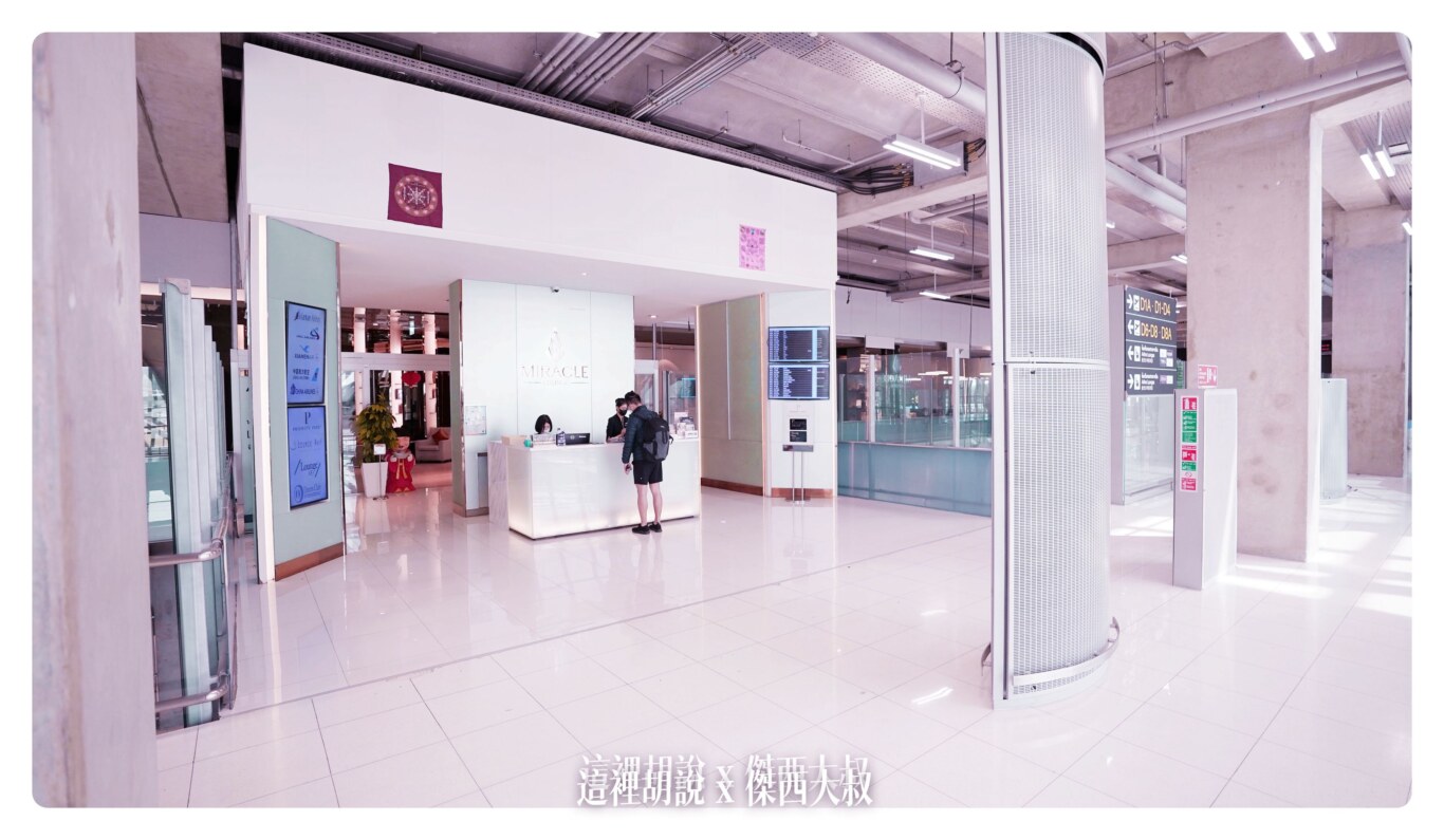 2022,2023,BKK,MIRACLE,MIRACLE 貴賓室,Suvarnabhumi Airport,曼谷,機場系列文章,泰國曼谷機場,照片記錄,蘇凡納布機場,貴賓室 2022,2023,BKK,MIRACLE,MIRACLE 貴賓室,Suvarnabhumi Airport,曼谷,機場系列文章,泰國曼谷機場,照片記錄,蘇凡納布機場,貴賓室