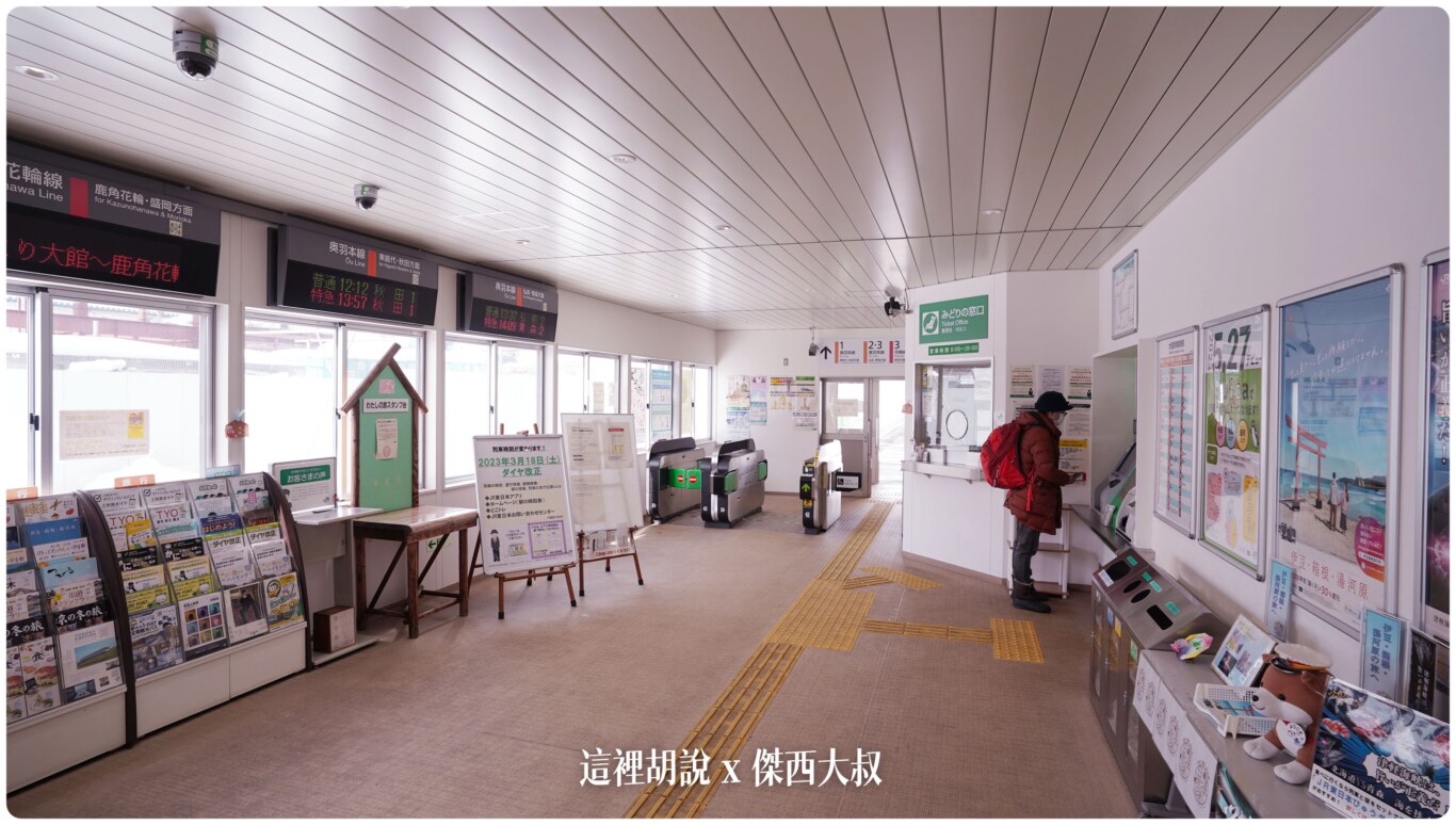 2023,2023-02 東北,傑西吃貨筆記,傑西懷胎七個月,大館,日本,日本旅行,日本美食,比內雞,照片記錄,秋田,簡要照片記錄,鐵路便當 @這裡胡說 x 傑西大叔 2023,2023-02 東北,傑西吃貨筆記,傑西懷胎七個月,大館,日本,日本旅行,日本美食,比內雞,照片記錄,秋田,簡要照片記錄,鐵路便當 @這裡胡說 x 傑西大叔