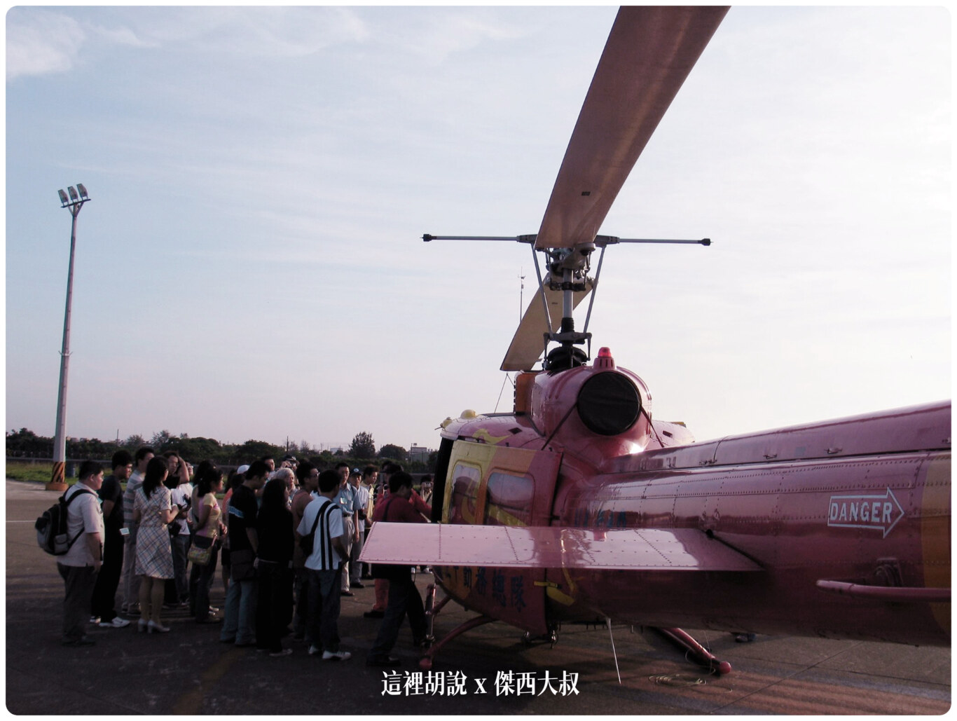 2004,B-18585,RCTP,RP-C8890,TPE,UH-1H,中正國際機場,中正機場,中正機場國內線,國內線機坪,大菲航空,張國政,桃園國際機場,桃園機場,桃園機場精選文章,機場焚化爐,機場見學,空廚,航務組,華儲貨運站,華膳空廚,華航維修棚廠 @這裡胡說 x 傑西大叔 2004,B-18585,RCTP,RP-C8890,TPE,UH-1H,中正國際機場,中正機場,中正機場國內線,國內線機坪,大菲航空,張國政,桃園國際機場,桃園機場,桃園機場精選文章,機場焚化爐,機場見學,空廚,航務組,華儲貨運站,華膳空廚,華航維修棚廠 @這裡胡說 x 傑西大叔