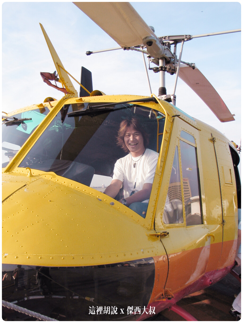 2004,B-18585,RCTP,RP-C8890,TPE,UH-1H,中正國際機場,中正機場,中正機場國內線,國內線機坪,大菲航空,張國政,桃園國際機場,桃園機場,桃園機場精選文章,機場焚化爐,機場見學,空廚,航務組,華儲貨運站,華膳空廚,華航維修棚廠 @這裡胡說 x 傑西大叔 2004,B-18585,RCTP,RP-C8890,TPE,UH-1H,中正國際機場,中正機場,中正機場國內線,國內線機坪,大菲航空,張國政,桃園國際機場,桃園機場,桃園機場精選文章,機場焚化爐,機場見學,空廚,航務組,華儲貨運站,華膳空廚,華航維修棚廠 @這裡胡說 x 傑西大叔
