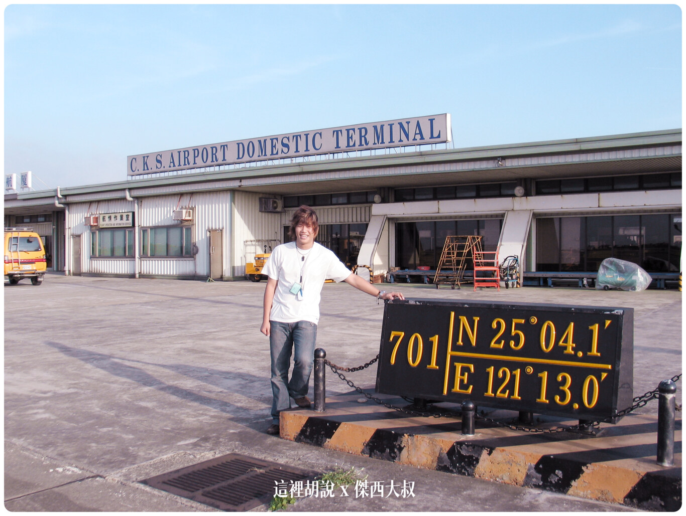 2004,B-18585,RCTP,RP-C8890,TPE,UH-1H,中正國際機場,中正機場,中正機場國內線,國內線機坪,大菲航空,張國政,桃園國際機場,桃園機場,桃園機場精選文章,機場焚化爐,機場見學,空廚,航務組,華儲貨運站,華膳空廚,華航維修棚廠 @這裡胡說 x 傑西大叔 2004,B-18585,RCTP,RP-C8890,TPE,UH-1H,中正國際機場,中正機場,中正機場國內線,國內線機坪,大菲航空,張國政,桃園國際機場,桃園機場,桃園機場精選文章,機場焚化爐,機場見學,空廚,航務組,華儲貨運站,華膳空廚,華航維修棚廠 @這裡胡說 x 傑西大叔