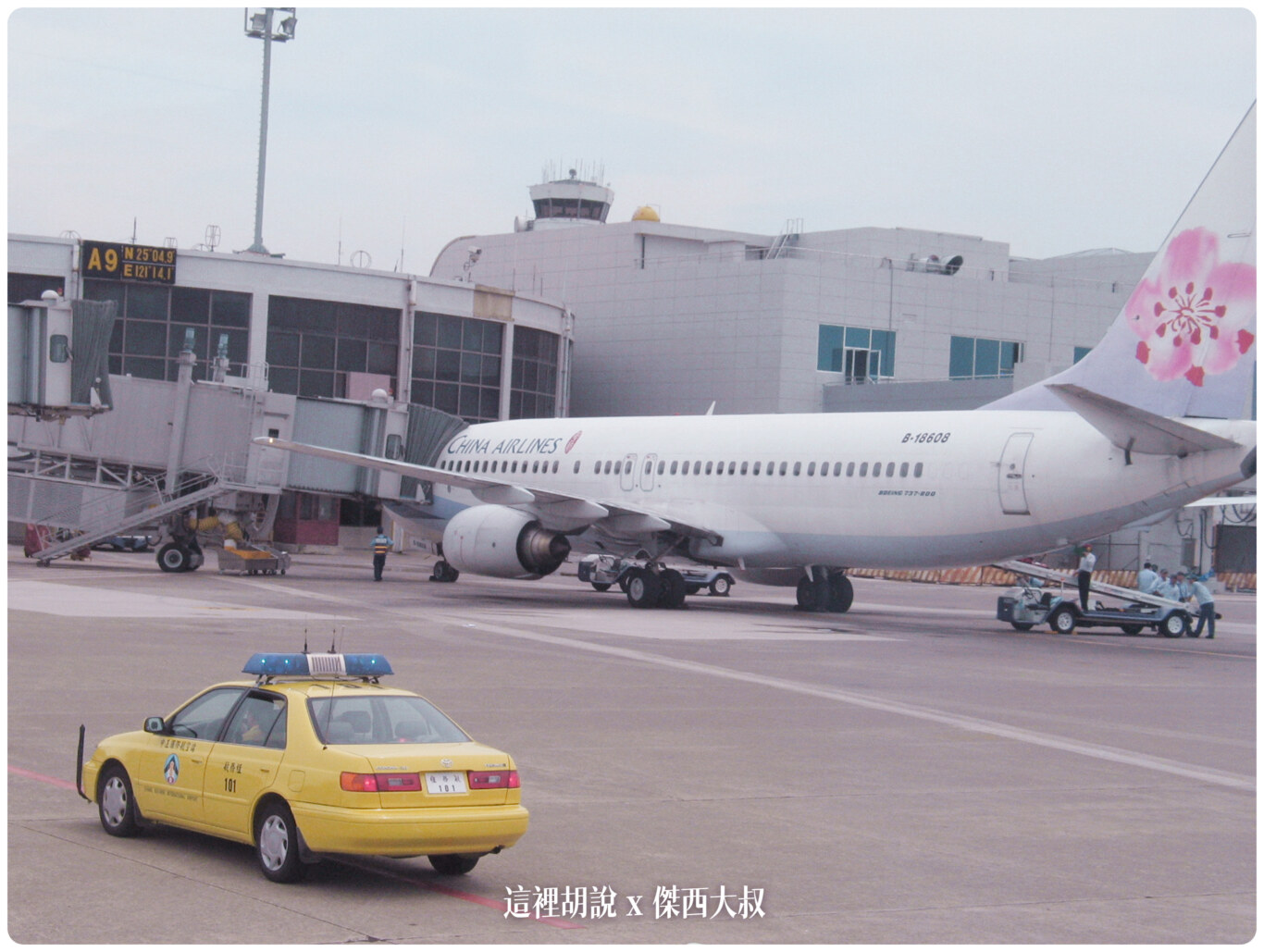 2004,B-18585,RCTP,RP-C8890,TPE,UH-1H,中正國際機場,中正機場,中正機場國內線,國內線機坪,大菲航空,張國政,桃園國際機場,桃園機場,桃園機場精選文章,機場作業,機場焚化爐,機場系列文章,機場見學,空廚,航務組,航空迷,華儲貨運站,華膳空廚,華航維修棚廠,飛機人 2004,B-18585,RCTP,RP-C8890,TPE,UH-1H,中正國際機場,中正機場,中正機場國內線,國內線機坪,大菲航空,張國政,桃園國際機場,桃園機場,桃園機場精選文章,機場作業,機場焚化爐,機場系列文章,機場見學,空廚,航務組,航空迷,華儲貨運站,華膳空廚,華航維修棚廠,飛機人