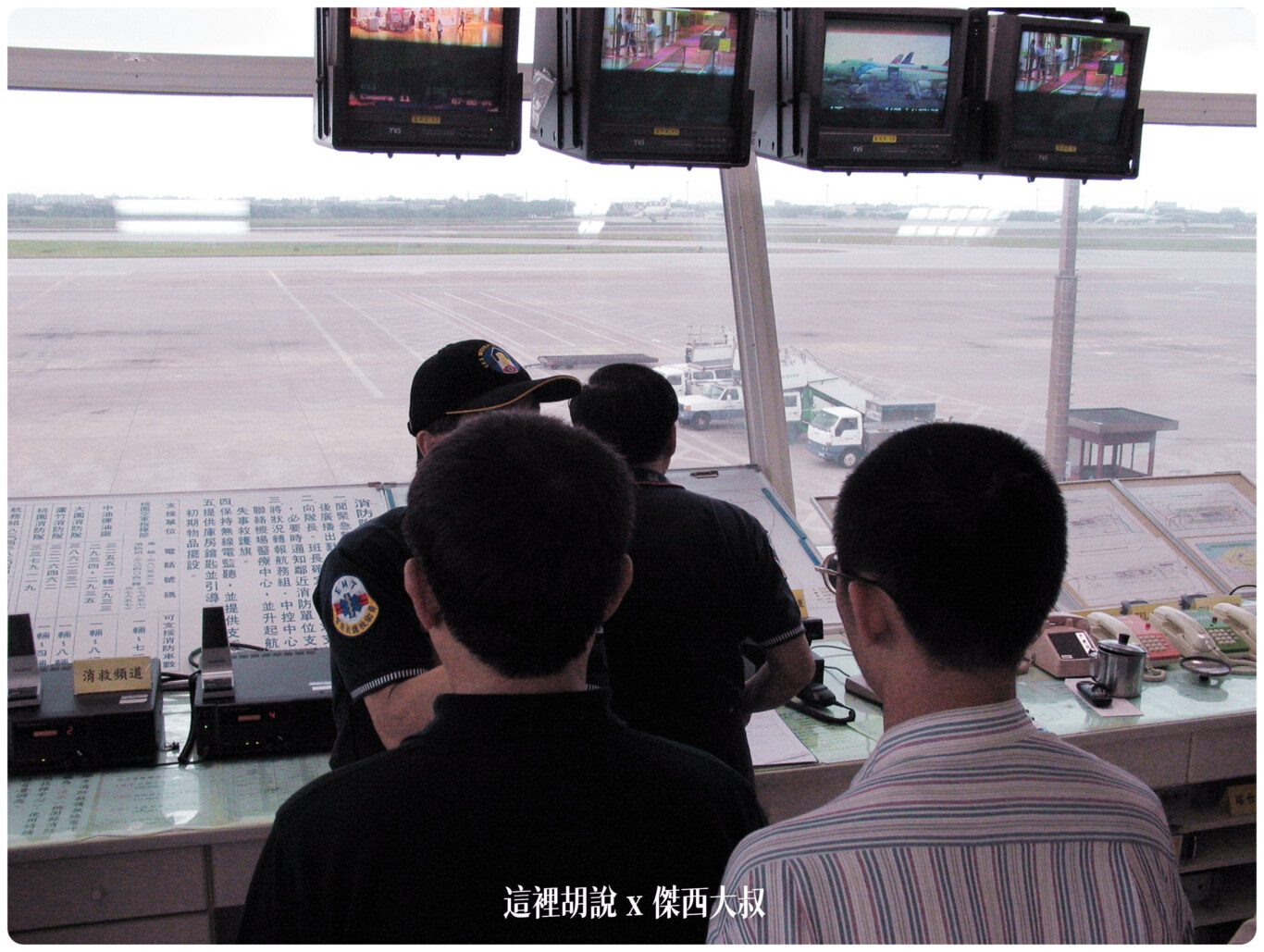 2004,B-18585,RCTP,RP-C8890,TPE,UH-1H,中正國際機場,中正機場,中正機場國內線,國內線機坪,大菲航空,張國政,桃園國際機場,桃園機場,桃園機場精選文章,機場作業,機場焚化爐,機場系列文章,機場見學,空廚,航務組,航空迷,華儲貨運站,華膳空廚,華航維修棚廠,飛機人 2004,B-18585,RCTP,RP-C8890,TPE,UH-1H,中正國際機場,中正機場,中正機場國內線,國內線機坪,大菲航空,張國政,桃園國際機場,桃園機場,桃園機場精選文章,機場作業,機場焚化爐,機場系列文章,機場見學,空廚,航務組,航空迷,華儲貨運站,華膳空廚,華航維修棚廠,飛機人