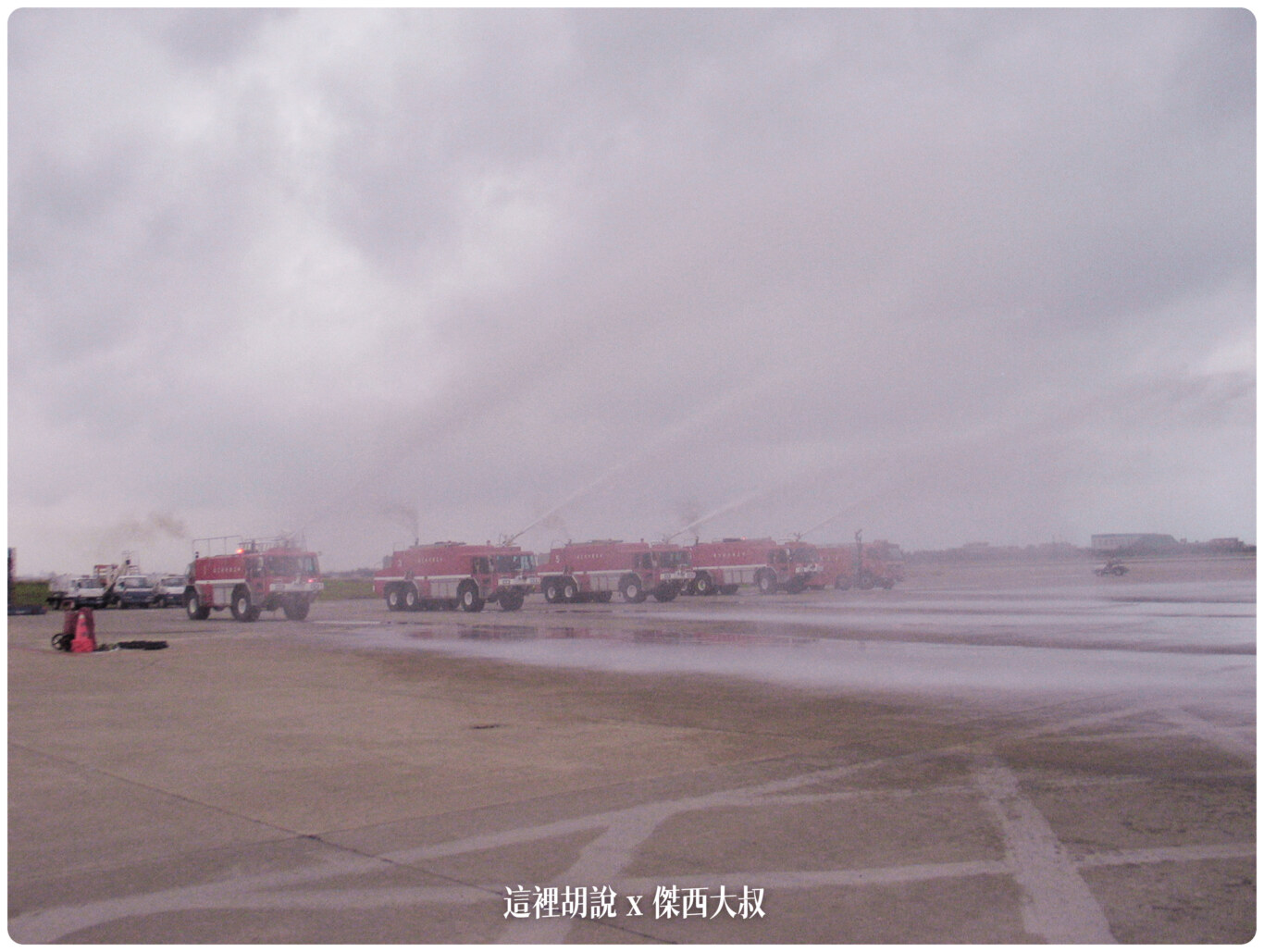 2004,B-18585,RCTP,RP-C8890,TPE,UH-1H,中正國際機場,中正機場,中正機場國內線,國內線機坪,大菲航空,張國政,桃園國際機場,桃園機場,桃園機場精選文章,機場作業,機場焚化爐,機場系列文章,機場見學,空廚,航務組,航空迷,華儲貨運站,華膳空廚,華航維修棚廠,飛機人 2004,B-18585,RCTP,RP-C8890,TPE,UH-1H,中正國際機場,中正機場,中正機場國內線,國內線機坪,大菲航空,張國政,桃園國際機場,桃園機場,桃園機場精選文章,機場作業,機場焚化爐,機場系列文章,機場見學,空廚,航務組,航空迷,華儲貨運站,華膳空廚,華航維修棚廠,飛機人