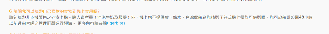 亞航,低成本航空,台灣虎航,吃東西,廉價航空,我可以帶食物上飛機嗎,捷星航空,樂桃,百事問資料庫,酷航,釜山航空,食物 亞航,低成本航空,台灣虎航,吃東西,廉價航空,我可以帶食物上飛機嗎,捷星航空,樂桃,百事問資料庫,酷航,釜山航空,食物