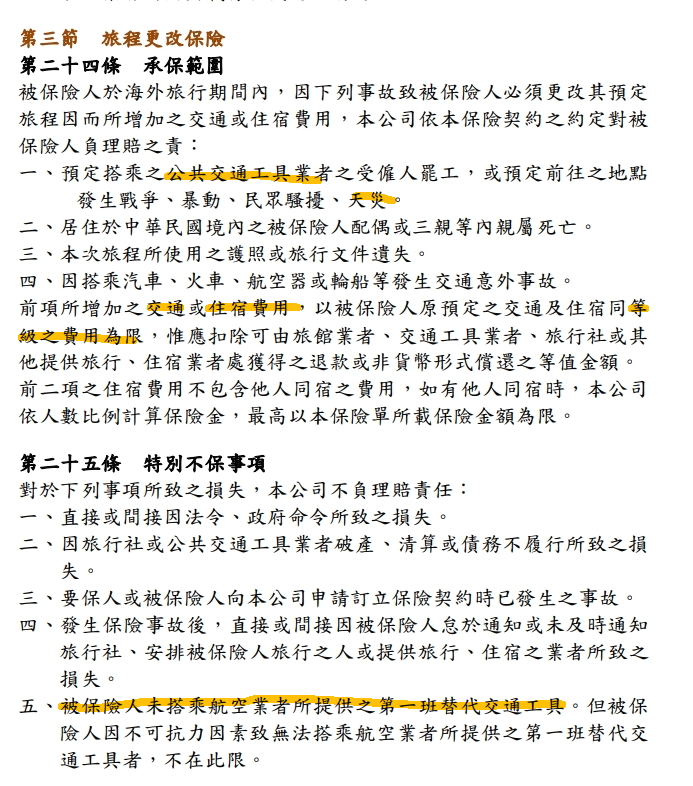 不便險,保險,保險練習題,旅遊不便險,旅遊不便險颱風,颱風 不便險,保險,保險練習題,旅遊不便險,旅遊不便險颱風,颱風