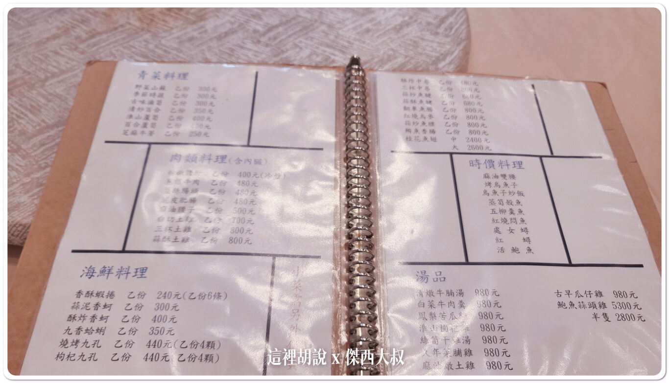 2020,2021,傑西吃貨筆記,傑西懷胎七個月,明福台菜,明福台菜海產,米其林,米其林一星 @這裡胡說 x 傑西大叔 2020,2021,傑西吃貨筆記,傑西懷胎七個月,明福台菜,明福台菜海產,米其林,米其林一星 @這裡胡說 x 傑西大叔