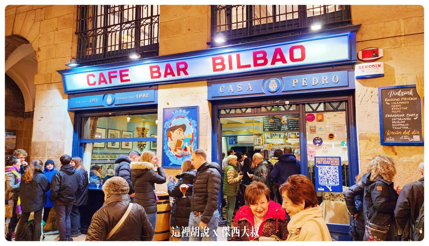 2022-11 西班牙,Bilbao,Pincho,Plaza Barria,Sorgínzulo,傑西吃貨筆記,傑西懷胎七個月,畢爾包,西班牙北部,西班牙美食 @這裡胡說 x 傑西大叔 2022-11 西班牙,Bilbao,Pincho,Plaza Barria,Sorgínzulo,傑西吃貨筆記,傑西懷胎七個月,畢爾包,西班牙北部,西班牙美食 @這裡胡說 x 傑西大叔