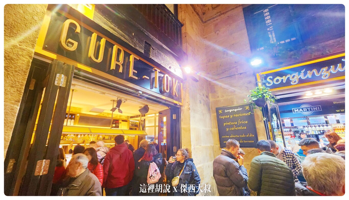 2022-11 西班牙,Bilbao,Pincho,Plaza Barria,Sorgínzulo,傑西吃貨筆記,傑西懷胎七個月,畢爾包,西班牙北部,西班牙美食 @這裡胡說 x 傑西大叔 2022-11 西班牙,Bilbao,Pincho,Plaza Barria,Sorgínzulo,傑西吃貨筆記,傑西懷胎七個月,畢爾包,西班牙北部,西班牙美食 @這裡胡說 x 傑西大叔